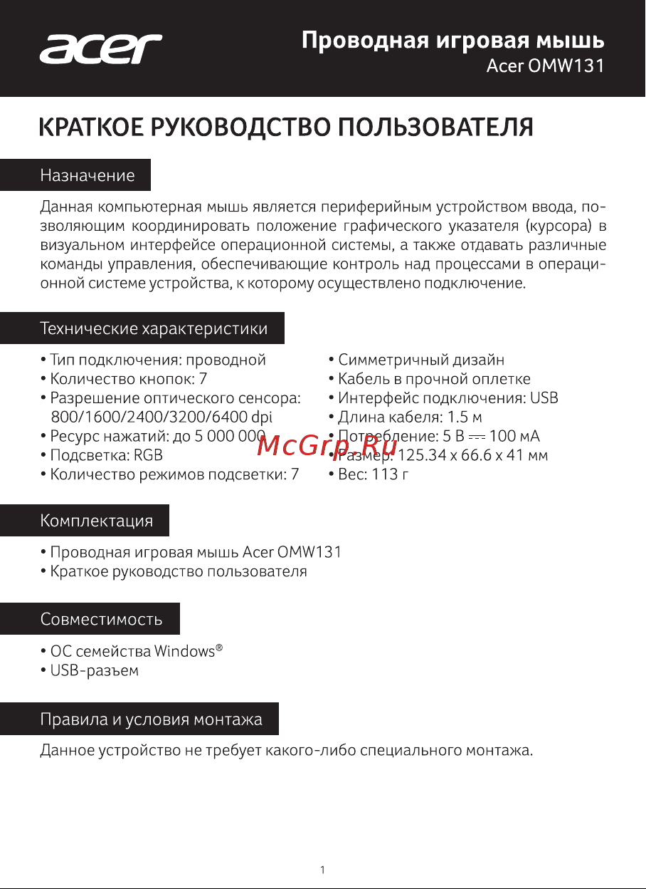 Acer OMW131 ZL.MCEEE.015 Руководство по эксплуатации онлайн