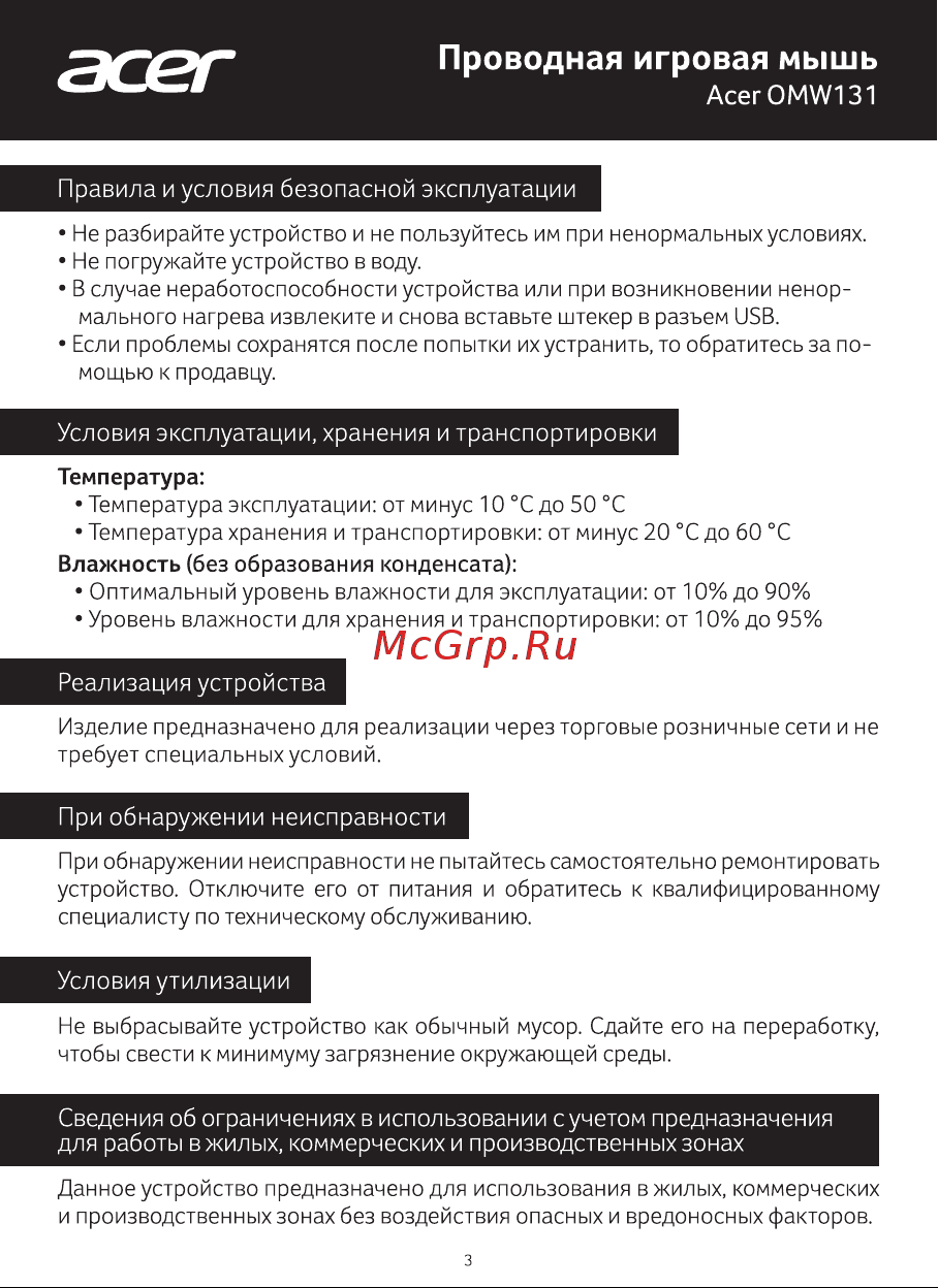 Acer OMW131 ZL.MCEEE.015 Руководство по эксплуатации онлайн [3/4] 796870