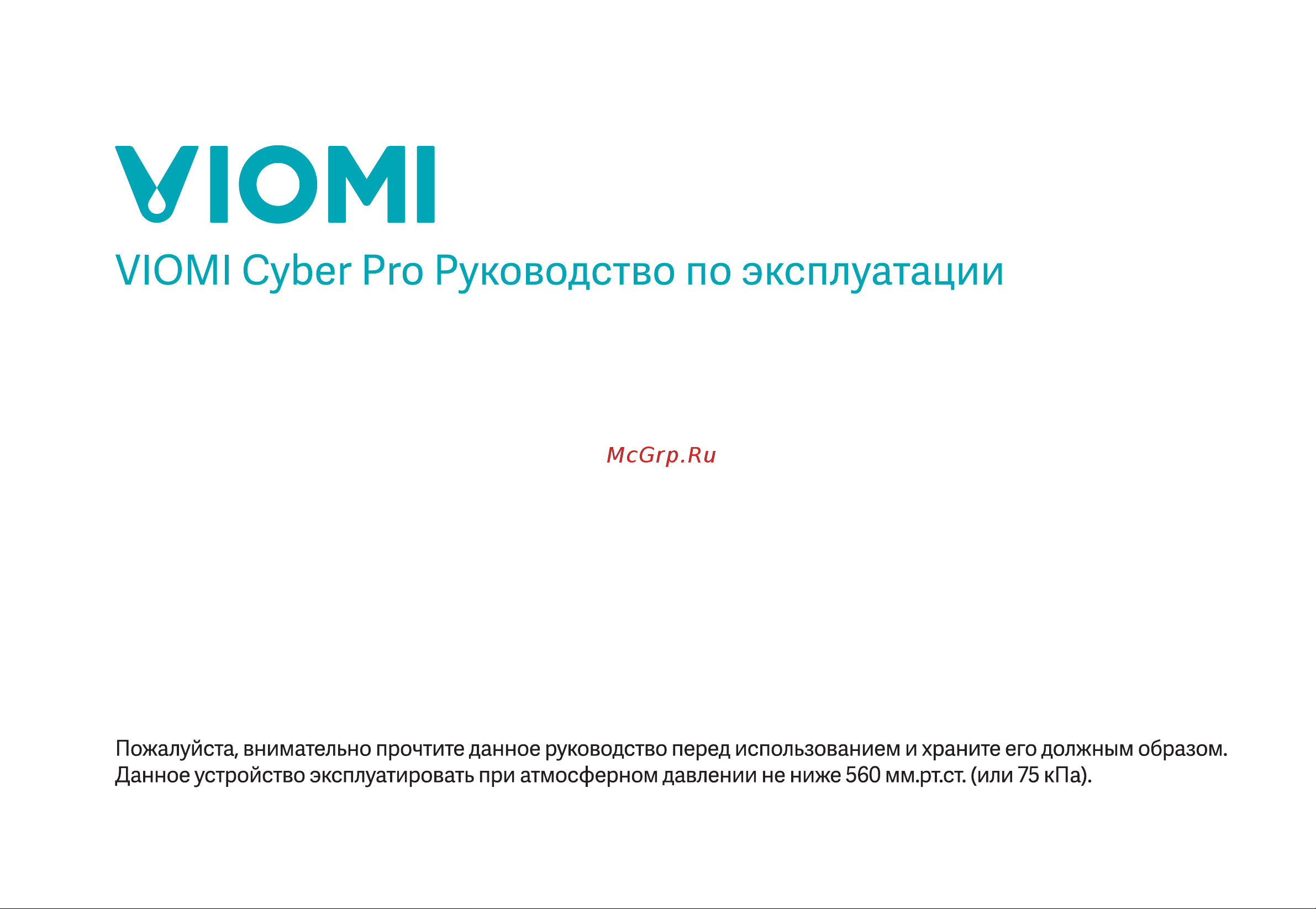 Viomi Cyber Pro (VXXD05) Руководство по эксплуатации онлайн