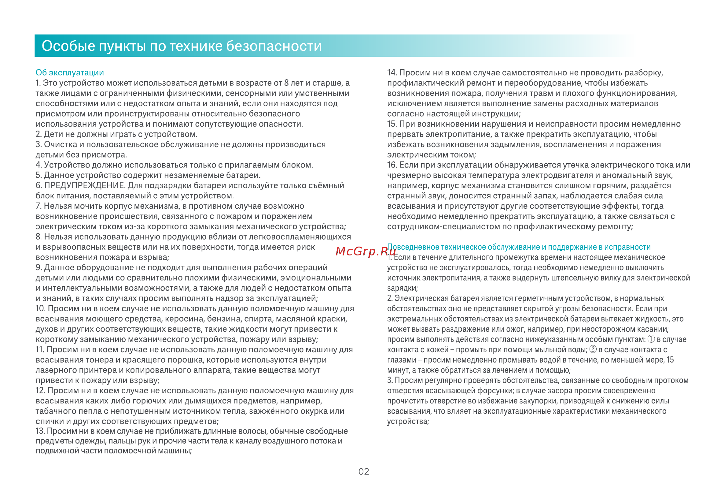 Viomi Cyber Pro (VXXD05) Руководство по эксплуатации онлайн [5/16] 796876
