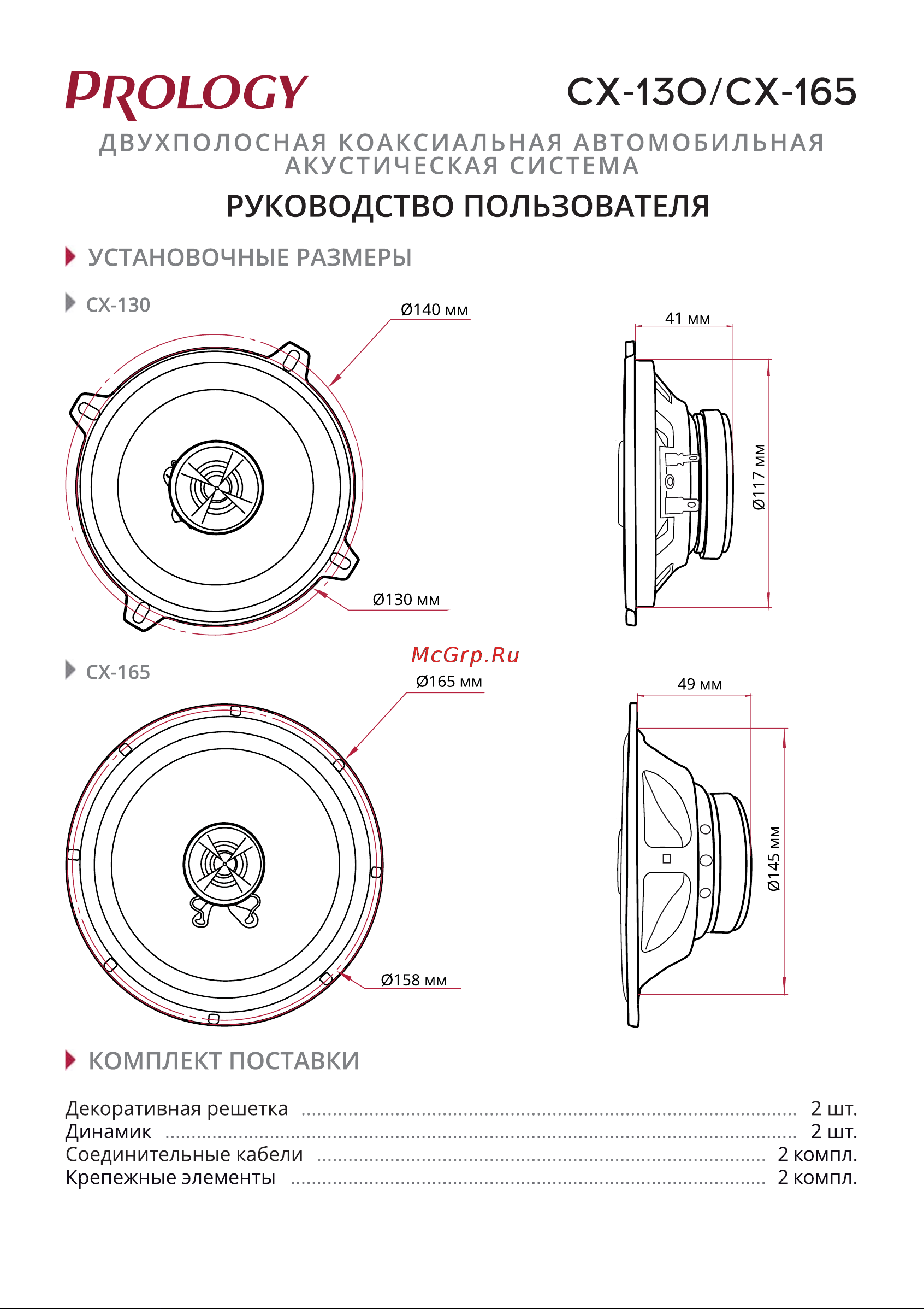 Prology CX-130 Руководство по эксплуатации онлайн