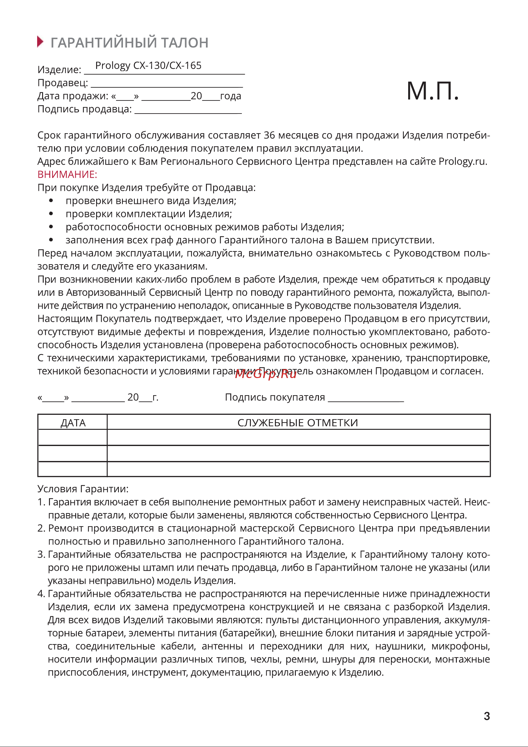 Prology CX-130 Руководство по эксплуатации онлайн [3/4] 796885
