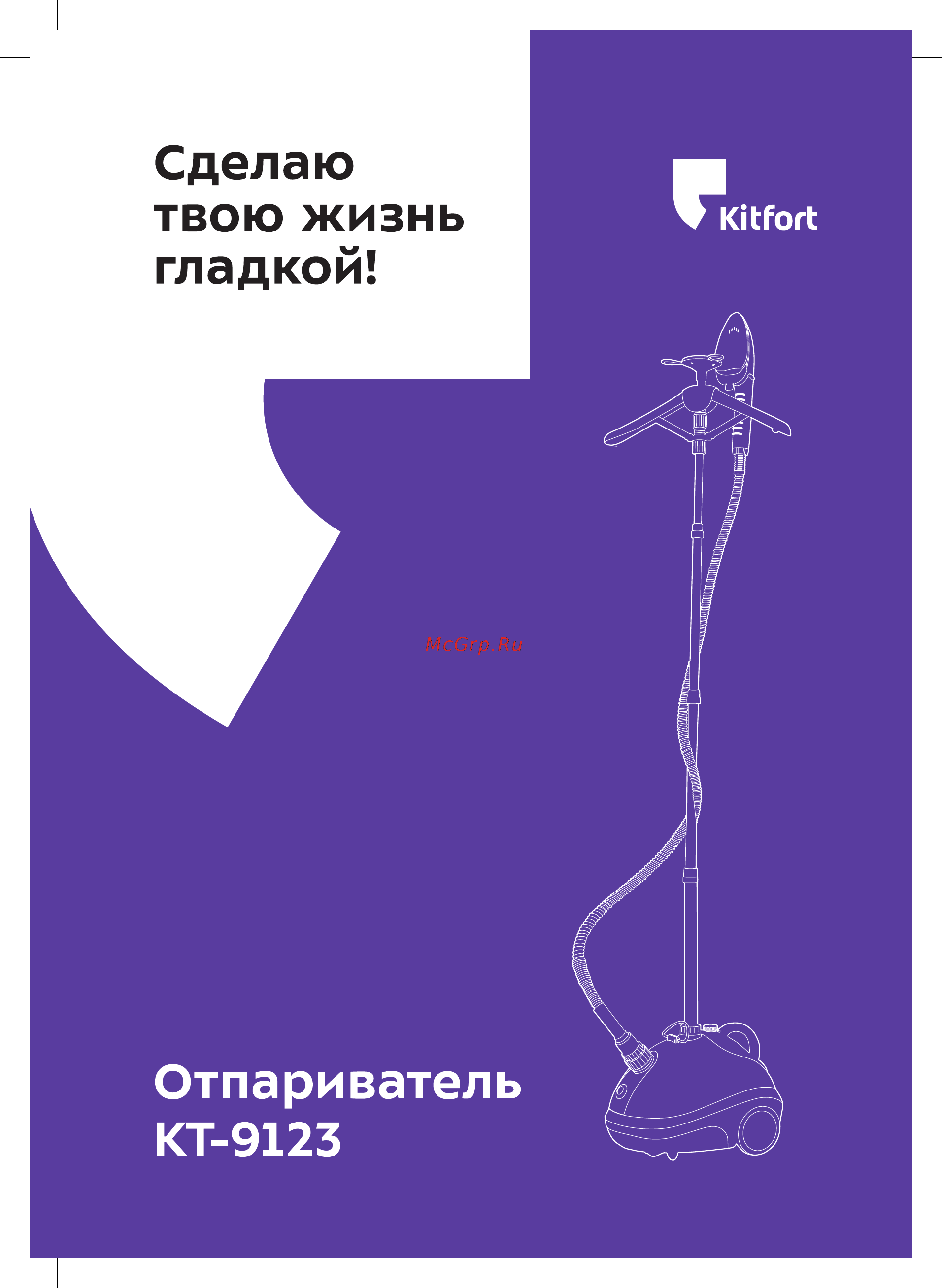 Kitfort КТ-9123-1 Руководство по эксплуатации онлайн