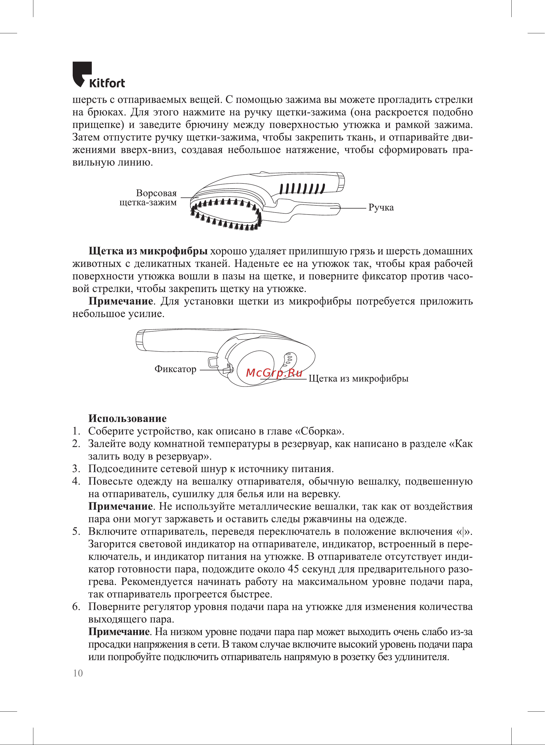 Kitfort КТ-9123-2 Руководство по эксплуатации онлайн [10/20] 796890