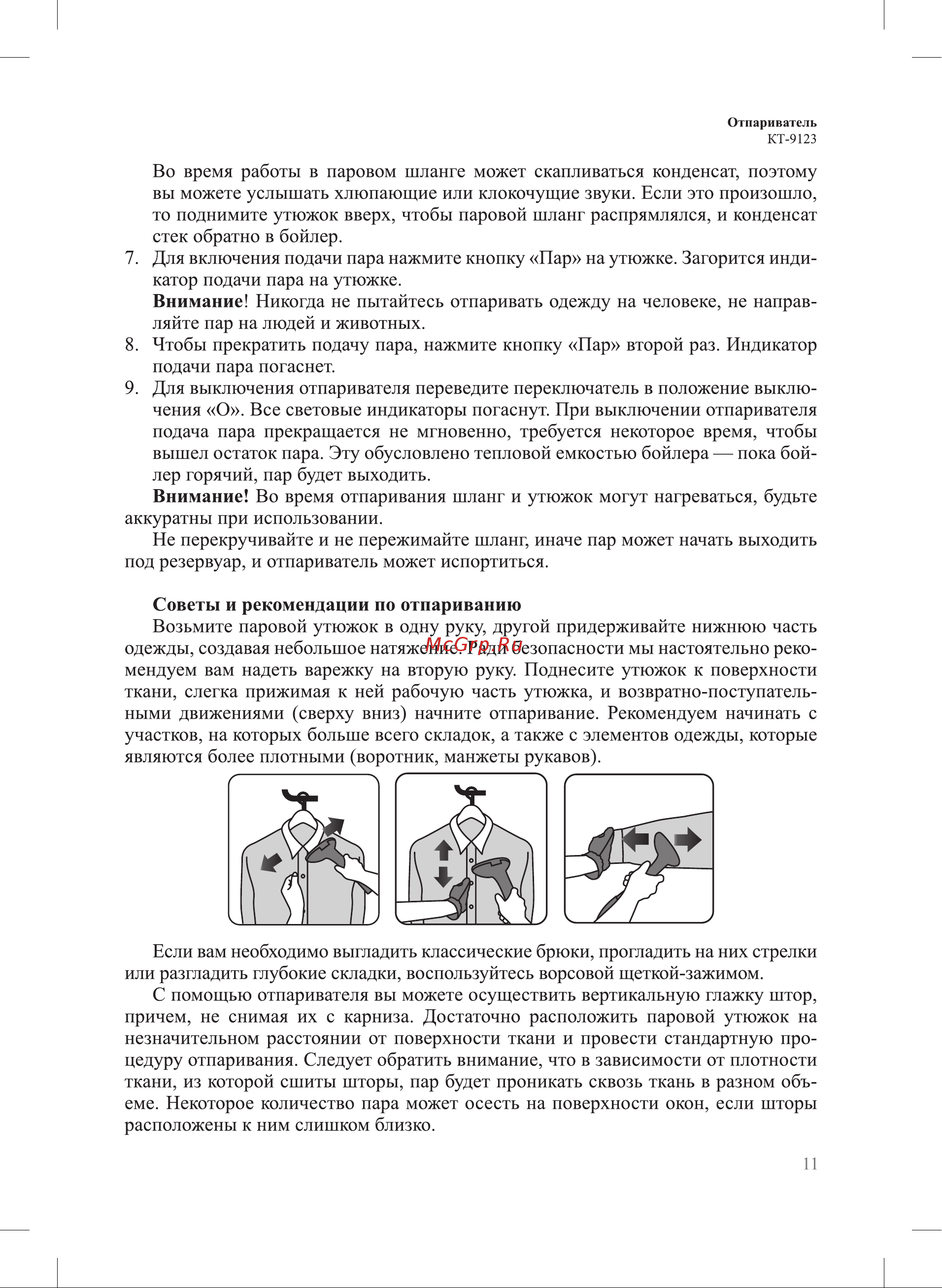 Kitfort КТ-9123-2 Руководство по эксплуатации онлайн [11/20] 796890