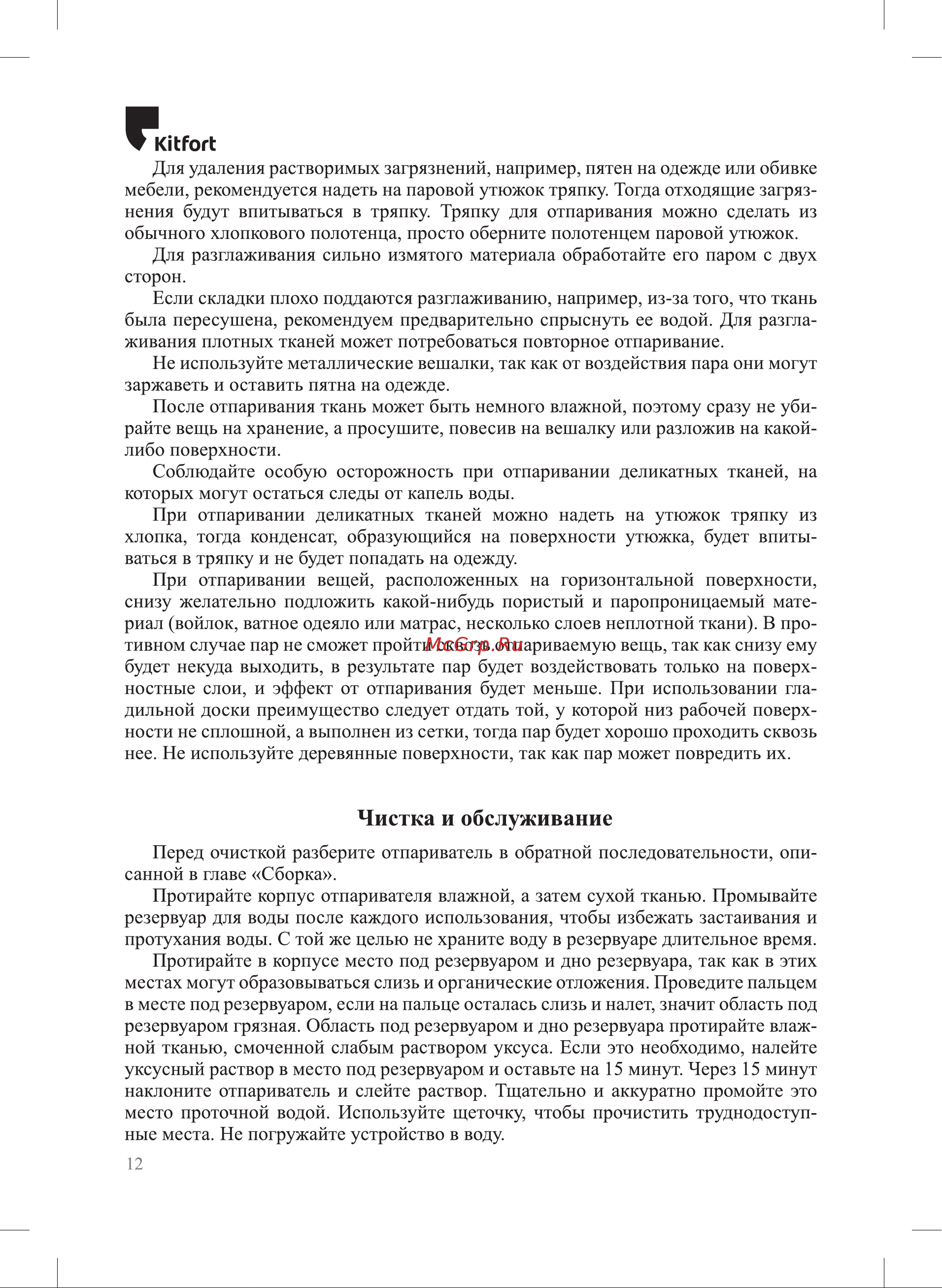 Kitfort КТ-9123-2 Руководство по эксплуатации онлайн [12/20] 796890