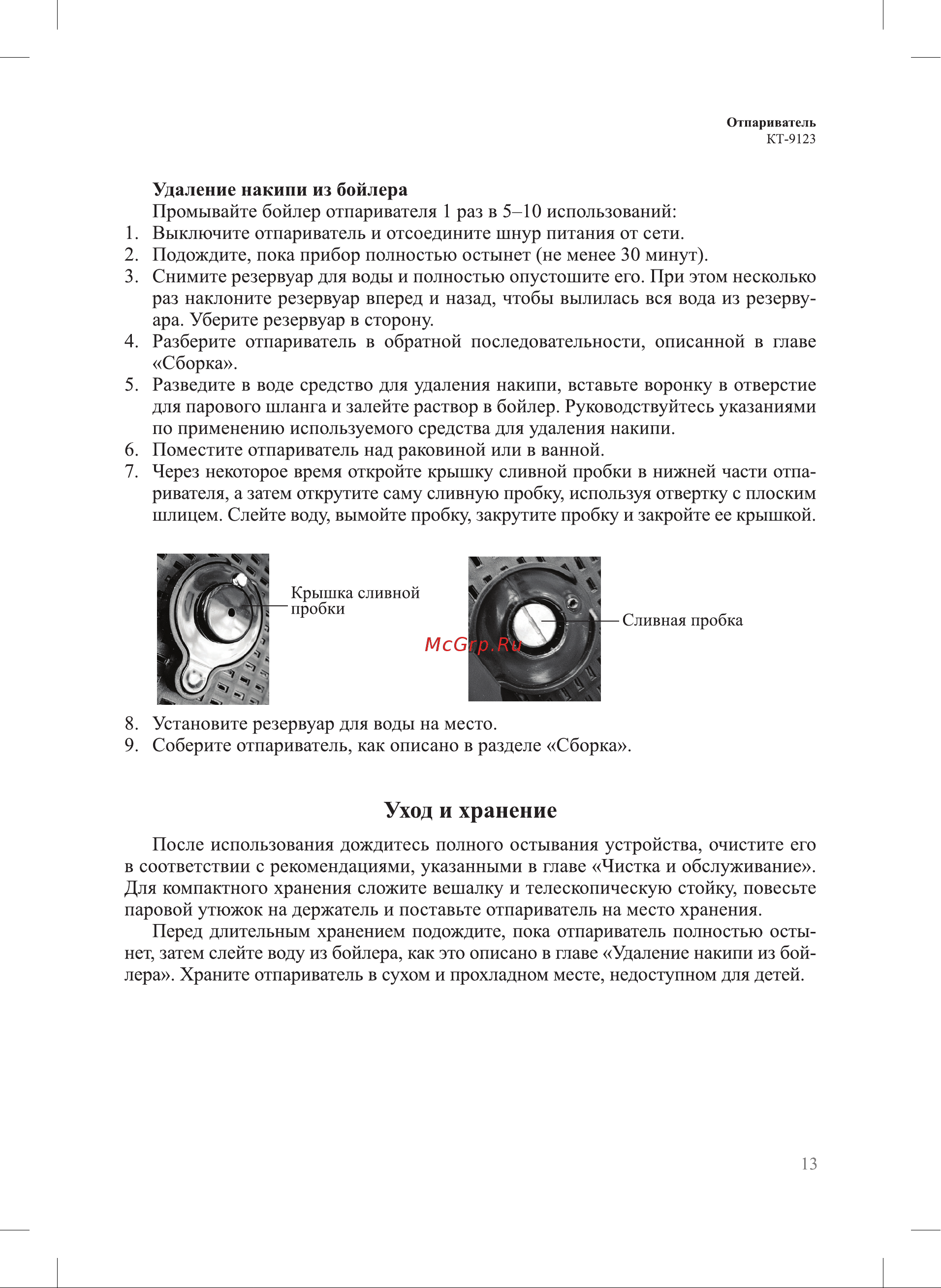 Kitfort КТ-9123-2 Руководство по эксплуатации онлайн [13/20] 796890