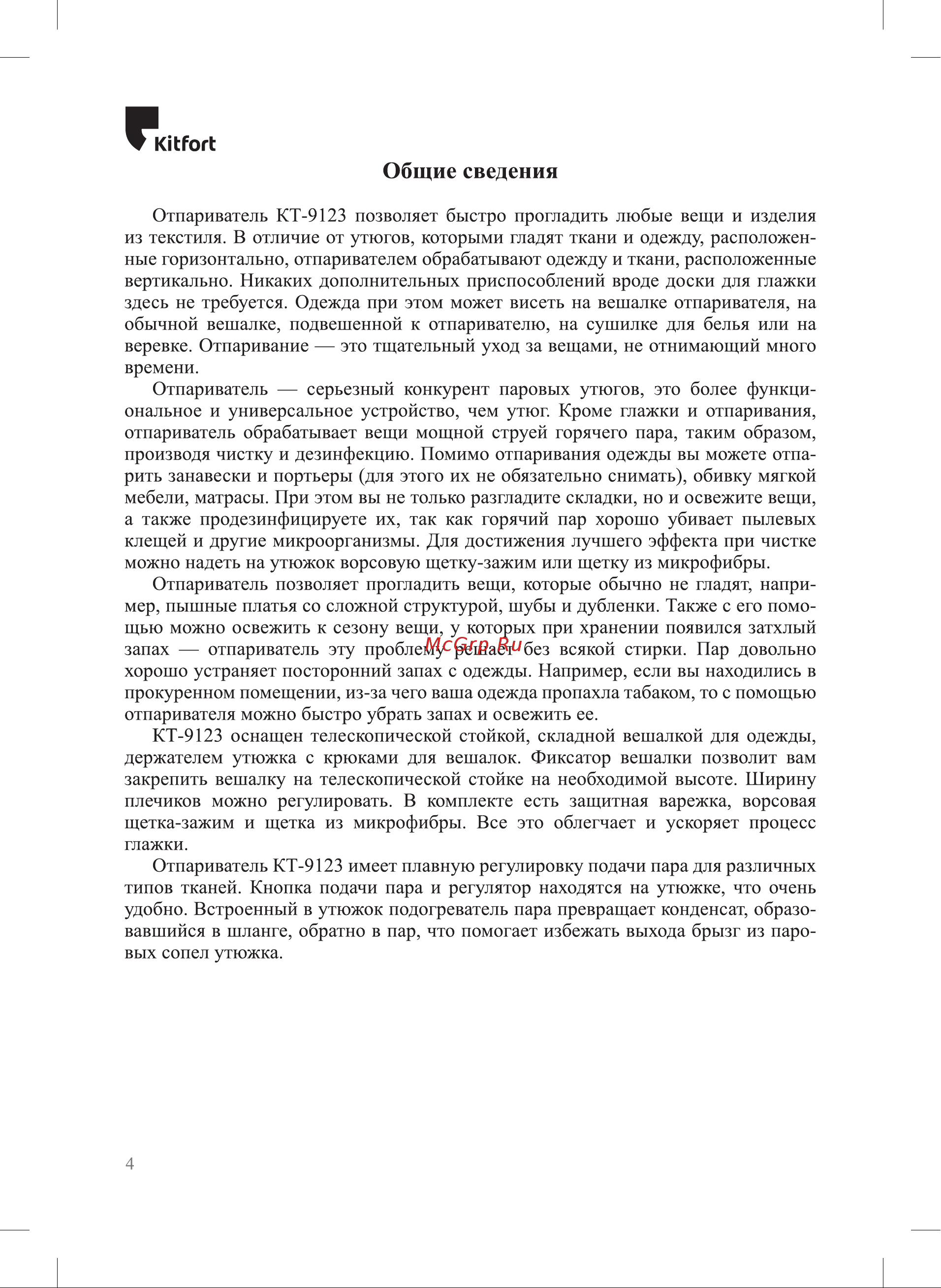Kitfort КТ-9123-3 Руководство по эксплуатации онлайн [4/20] 796891