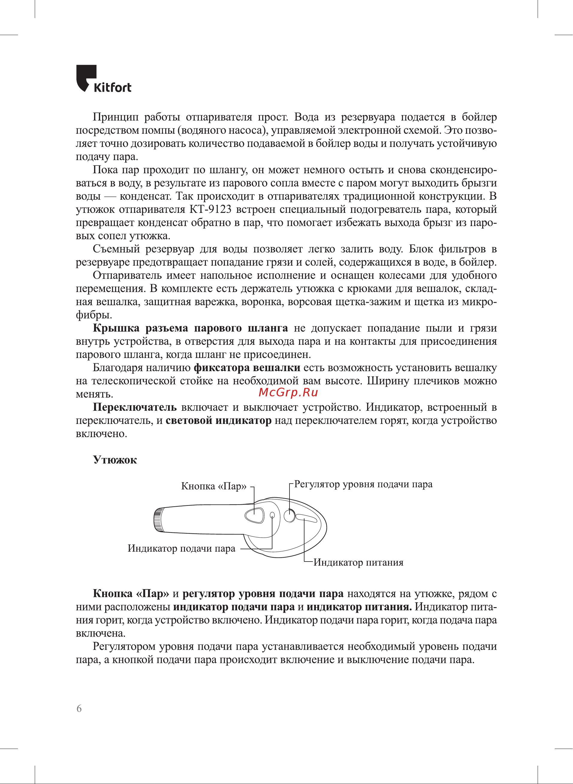 Kitfort КТ-9123-2 Руководство по эксплуатации онлайн [6/20] 796890