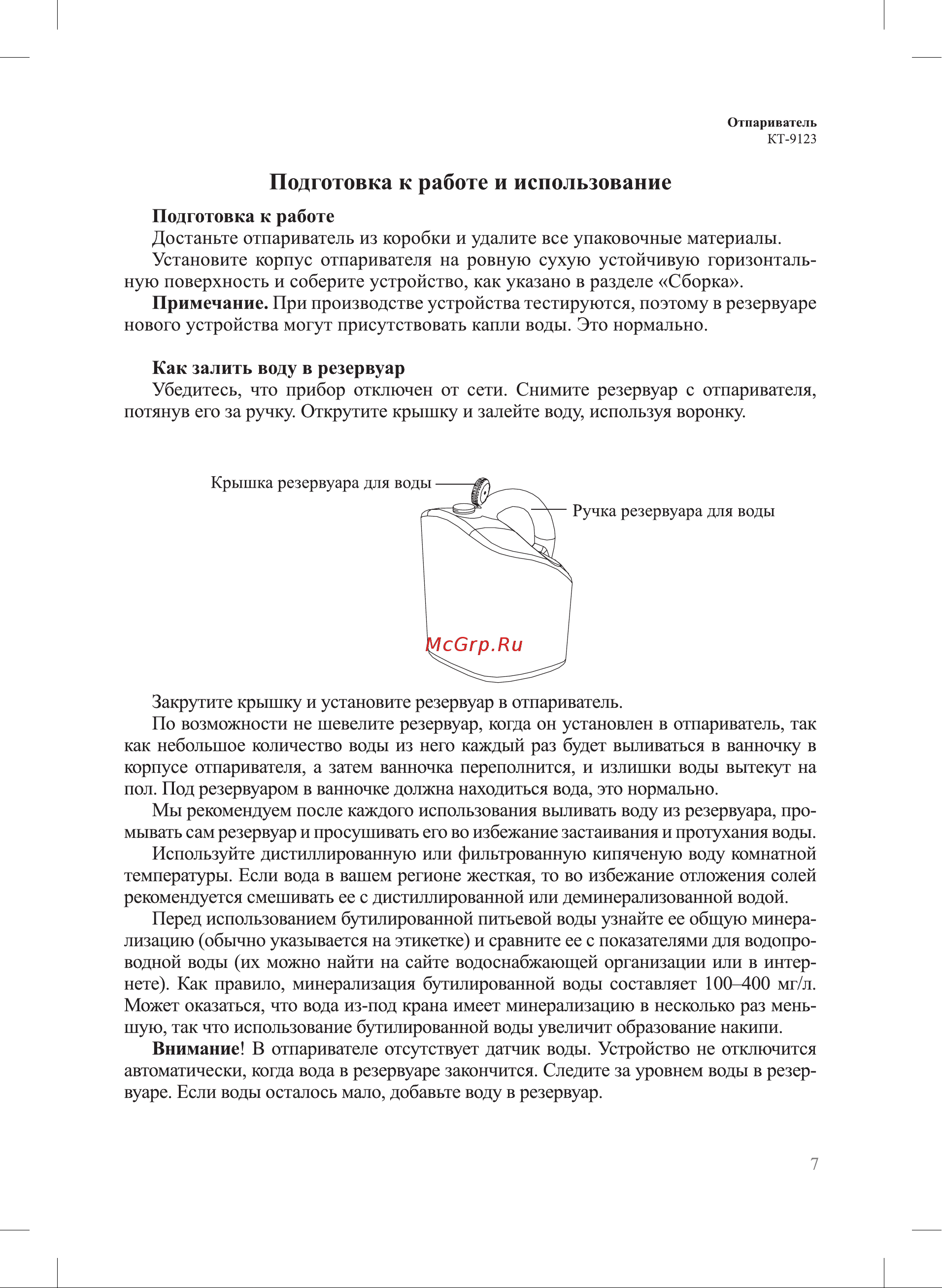 Kitfort КТ-9123-2 Руководство по эксплуатации онлайн [7/20] 796890