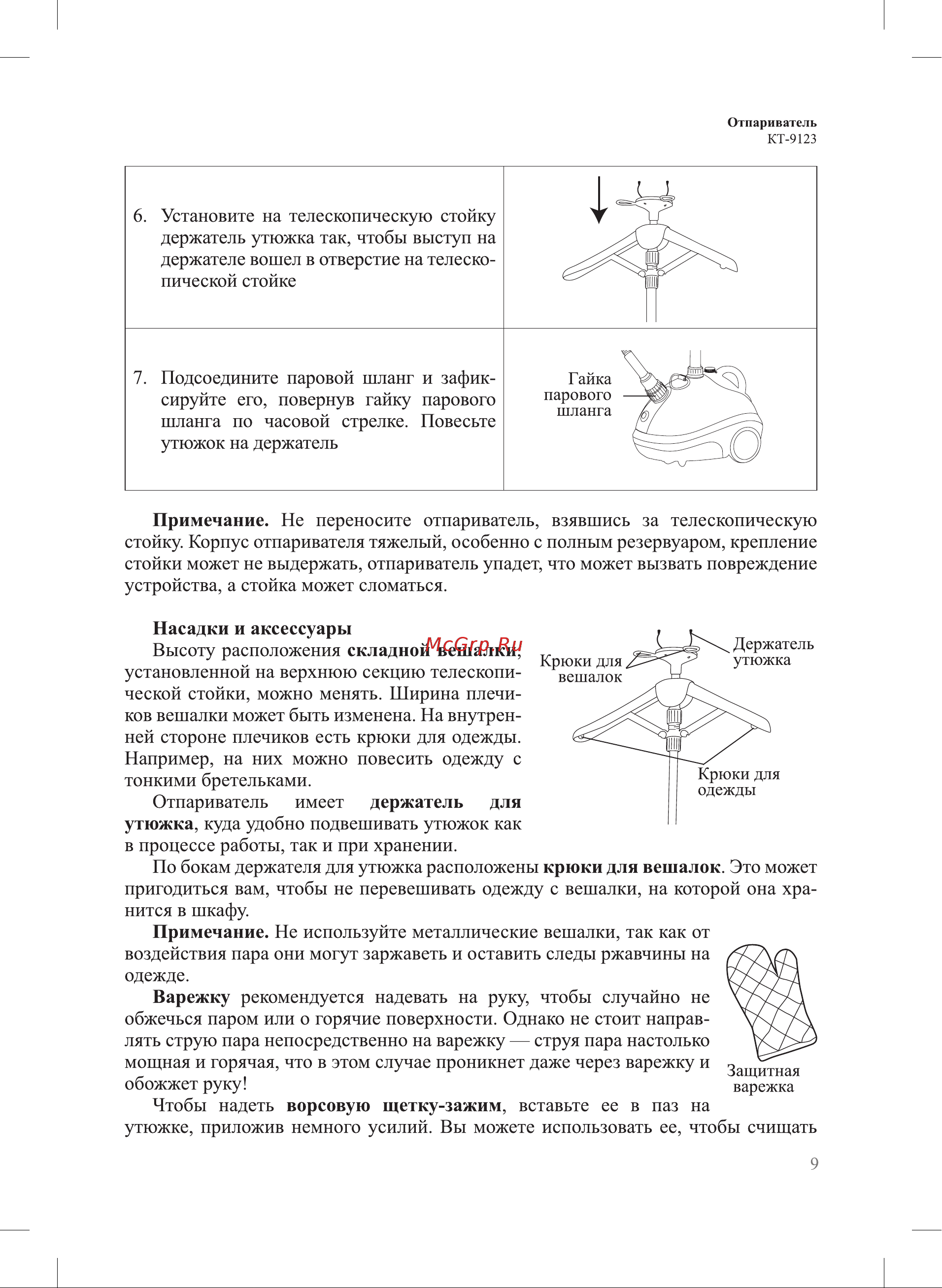 Kitfort КТ-9123-3 Руководство по эксплуатации онлайн [9/20] 796891