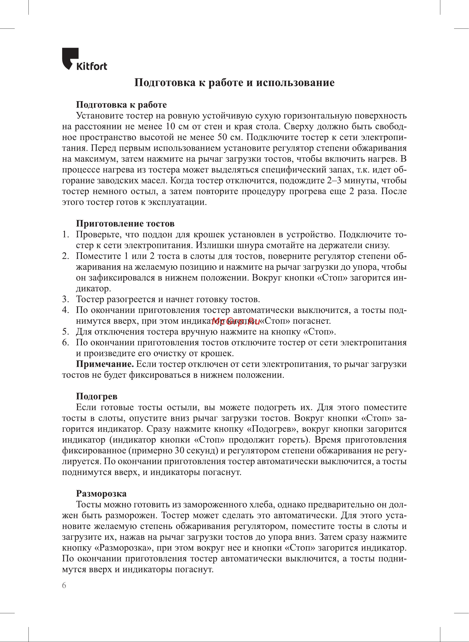 Kitfort КТ-2065 Руководство по эксплуатации онлайн [6/16] 796895