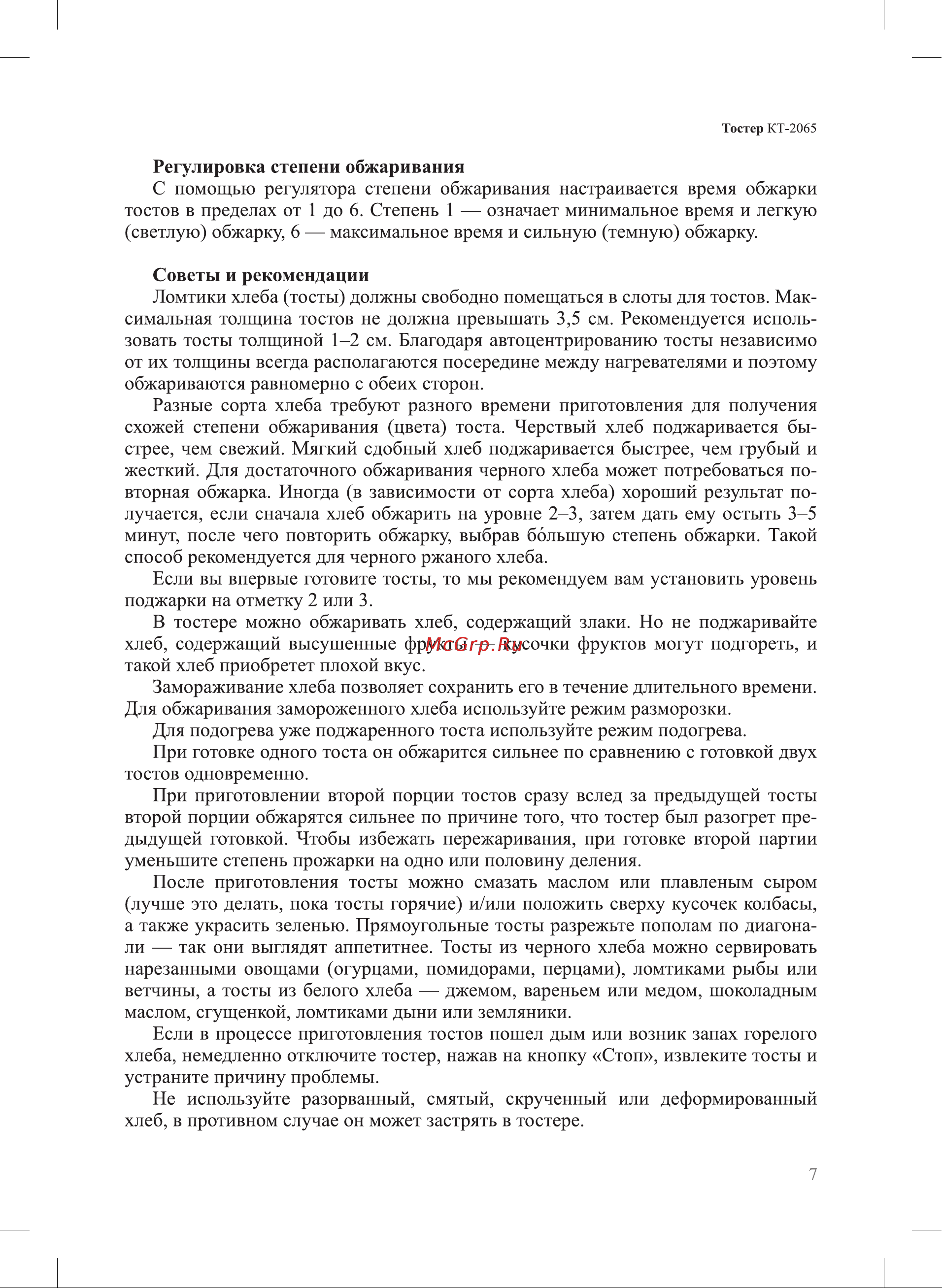 Kitfort КТ-2065 Руководство по эксплуатации онлайн [7/16] 796895