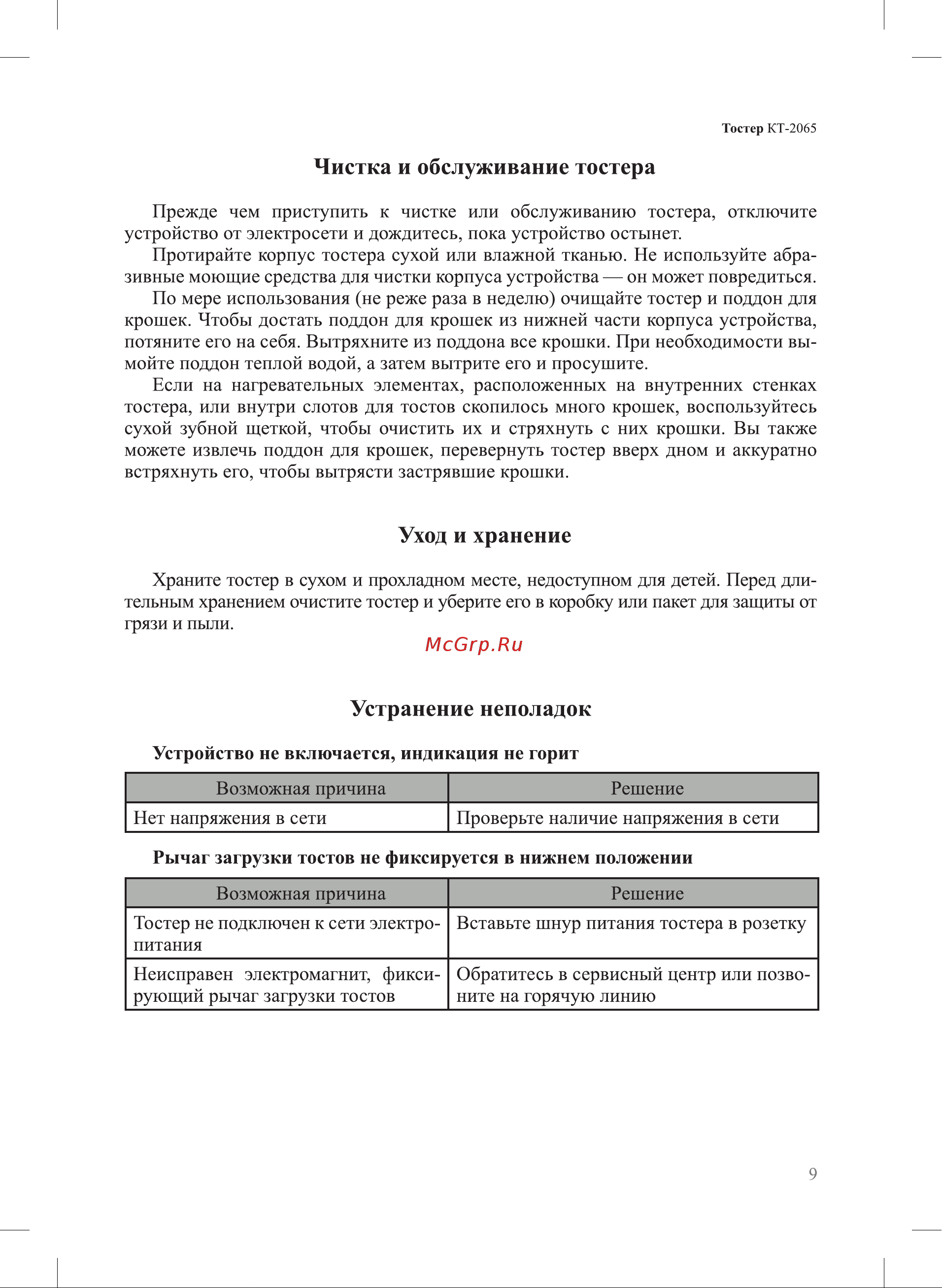 Kitfort КТ-2065 Руководство по эксплуатации онлайн [9/16] 796895
