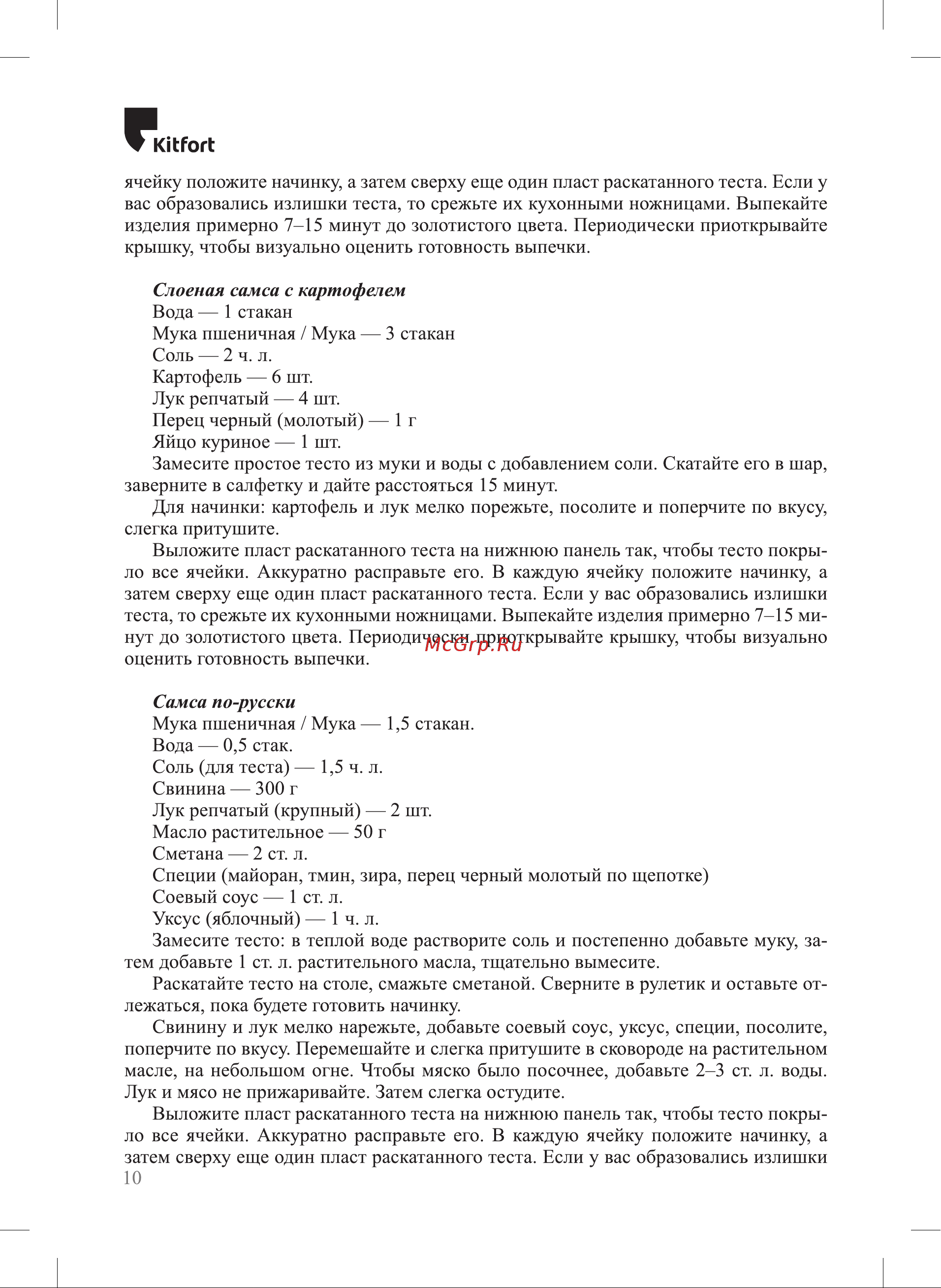 Kitfort КТ-1668 Руководство по эксплуатации онлайн [10/20] 796896