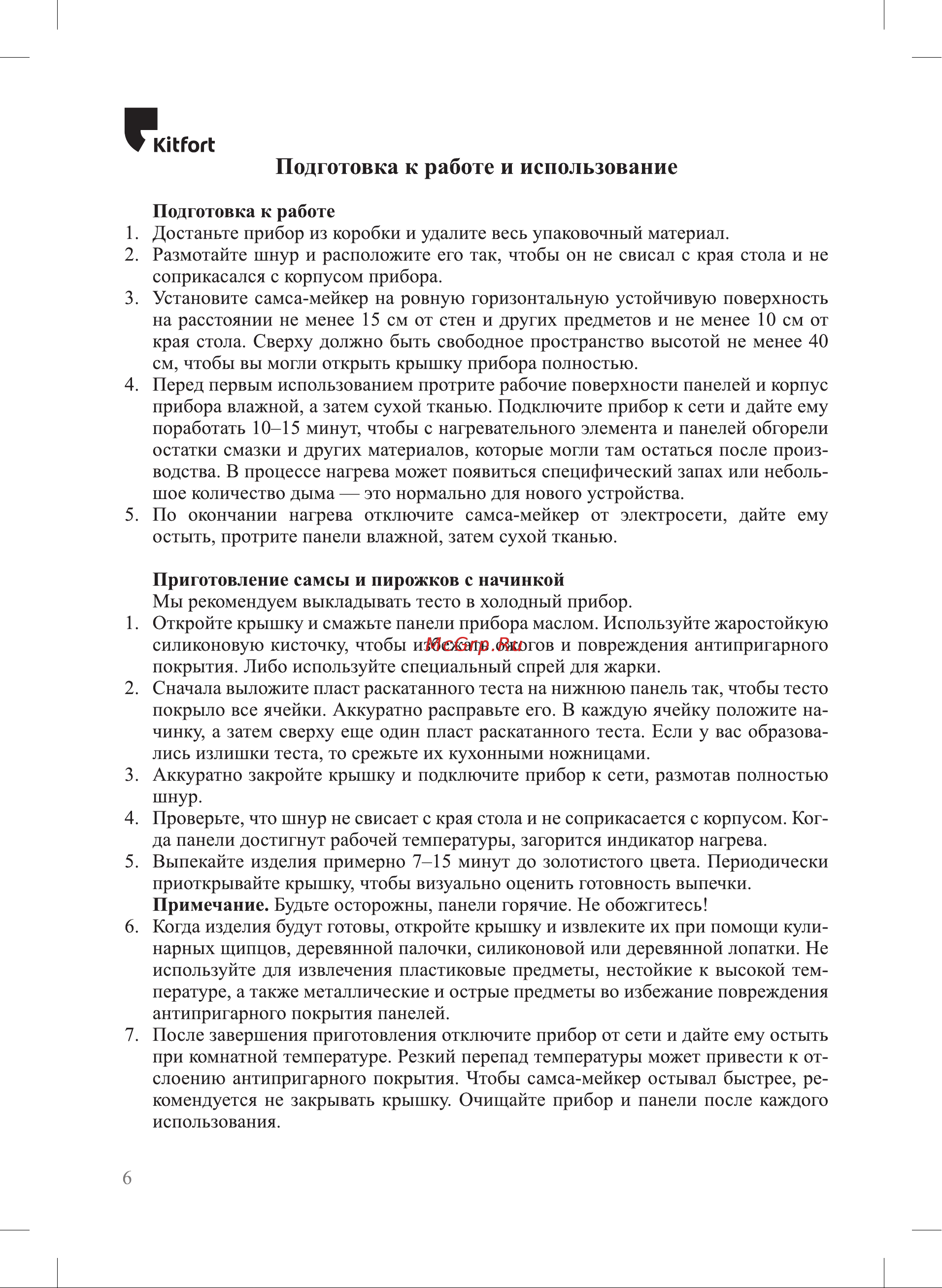 Kitfort КТ-1668 Руководство по эксплуатации онлайн [6/20] 796896