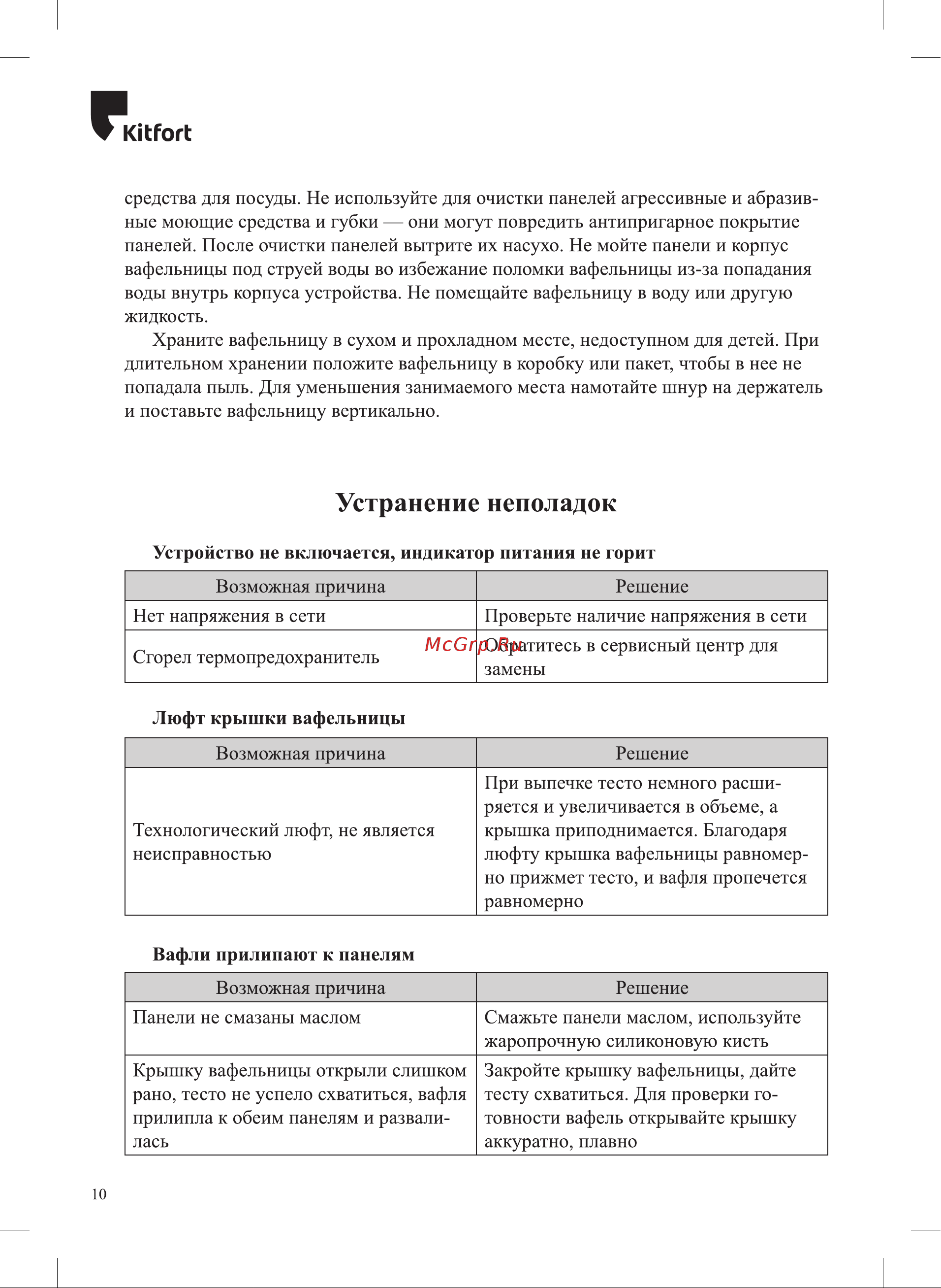 Kitfort КТ-1670 Руководство по эксплуатации онлайн [10/16] 796899