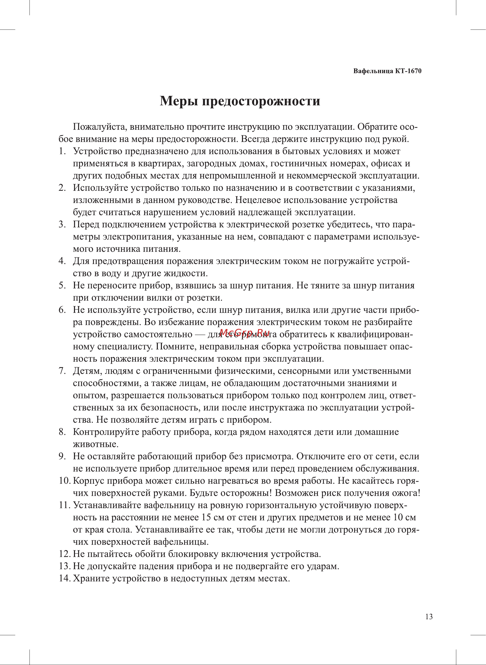 Kitfort КТ-1670 Руководство по эксплуатации онлайн [13/16] 796899