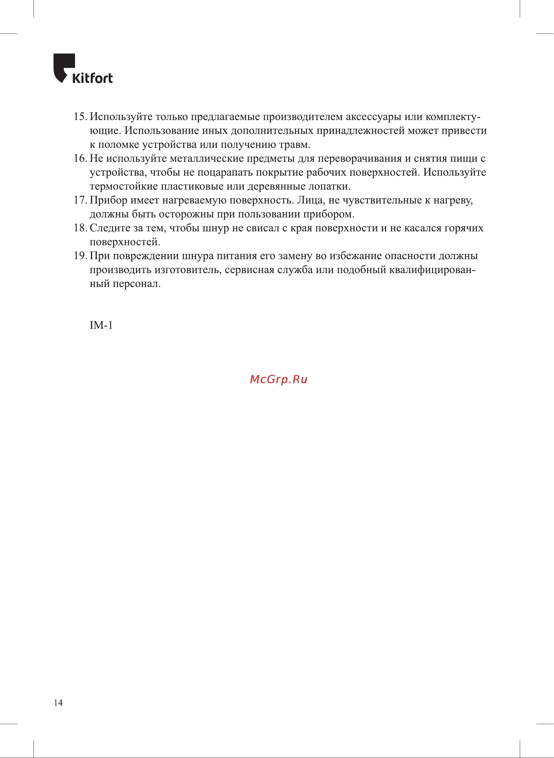 Kitfort КТ-1670 Руководство по эксплуатации онлайн [14/16] 796899