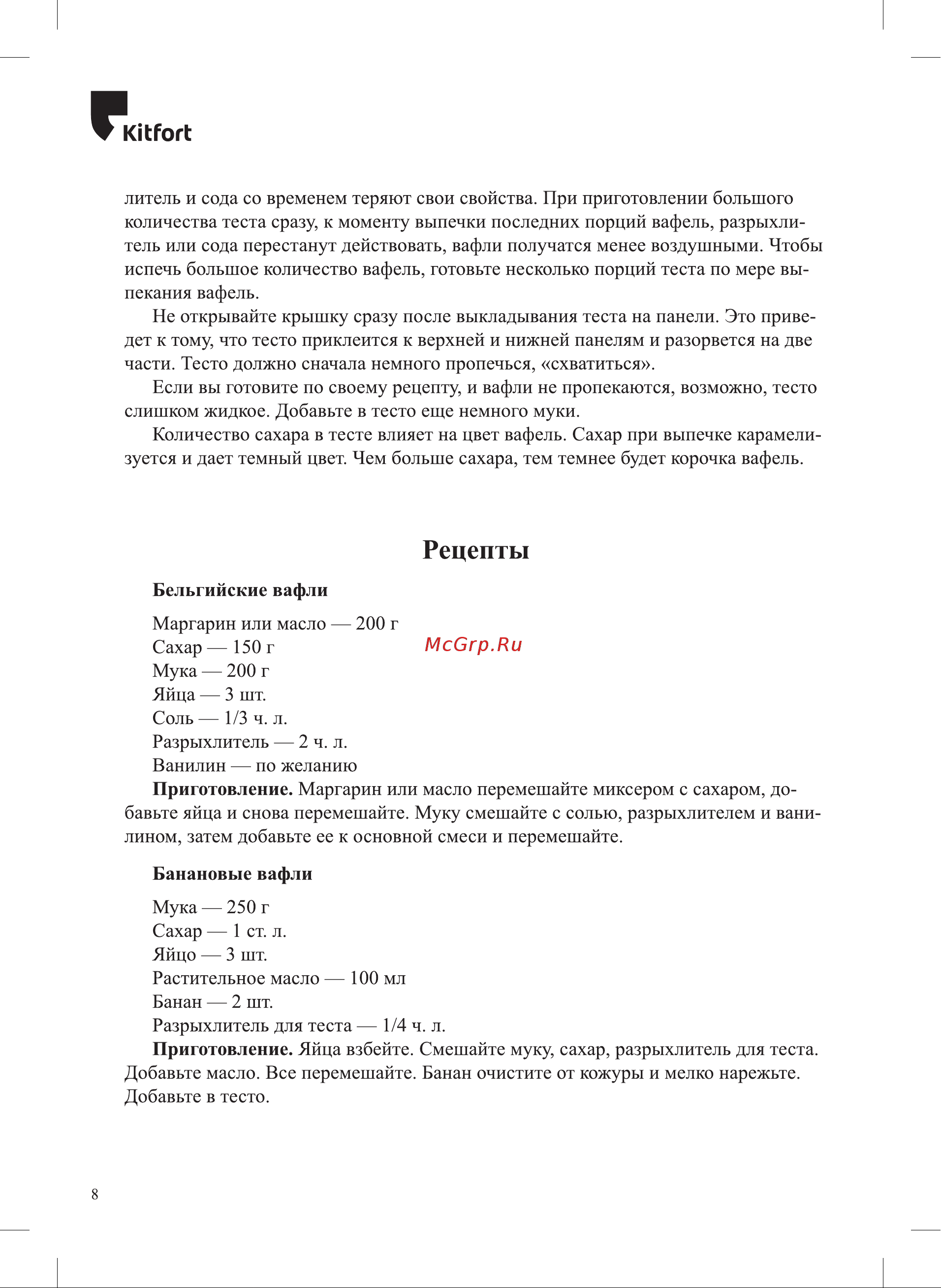 Kitfort КТ-1670 Руководство по эксплуатации онлайн [8/16] 796899
