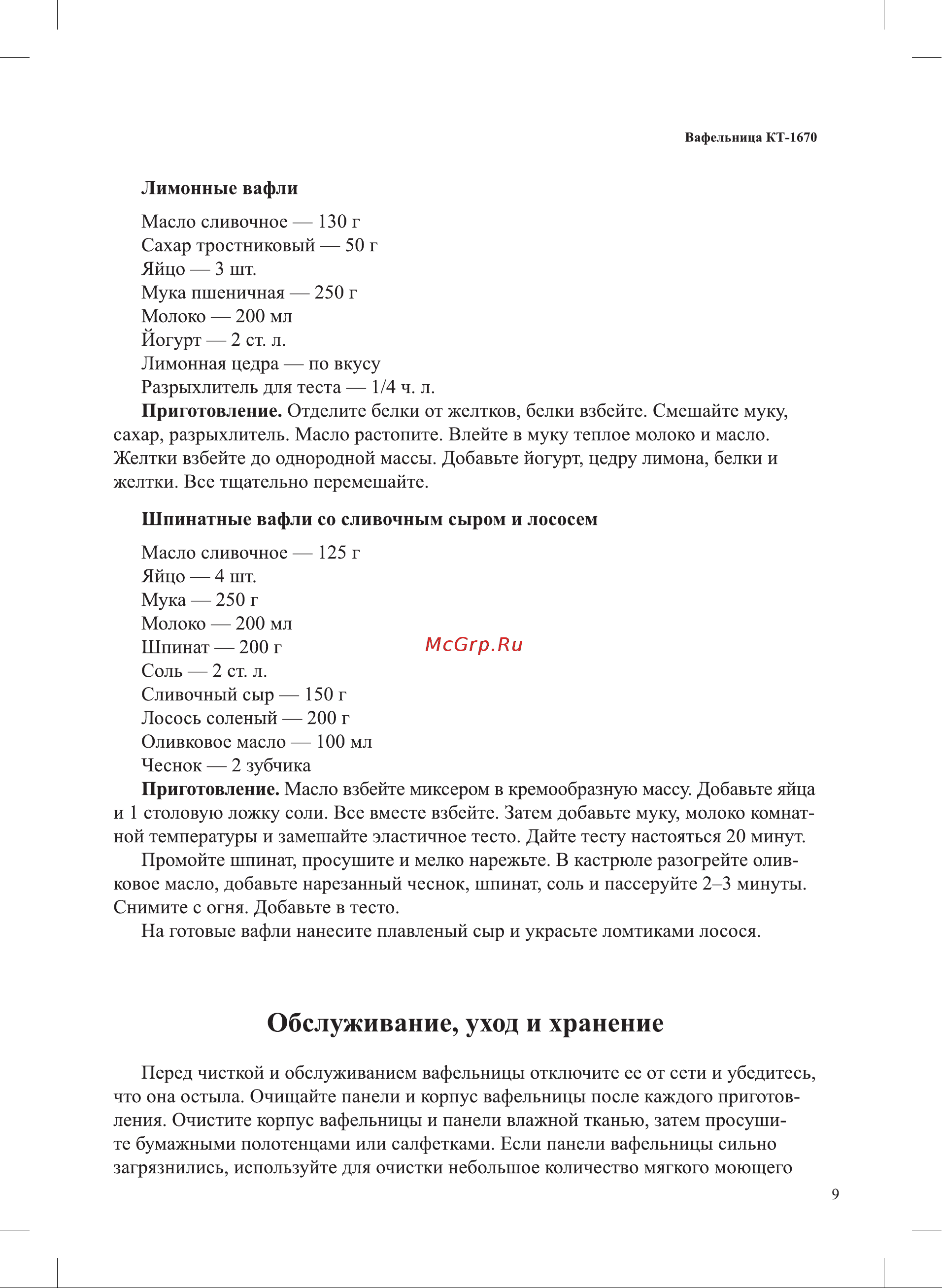 Kitfort КТ-1670 Руководство по эксплуатации онлайн [9/16] 796899