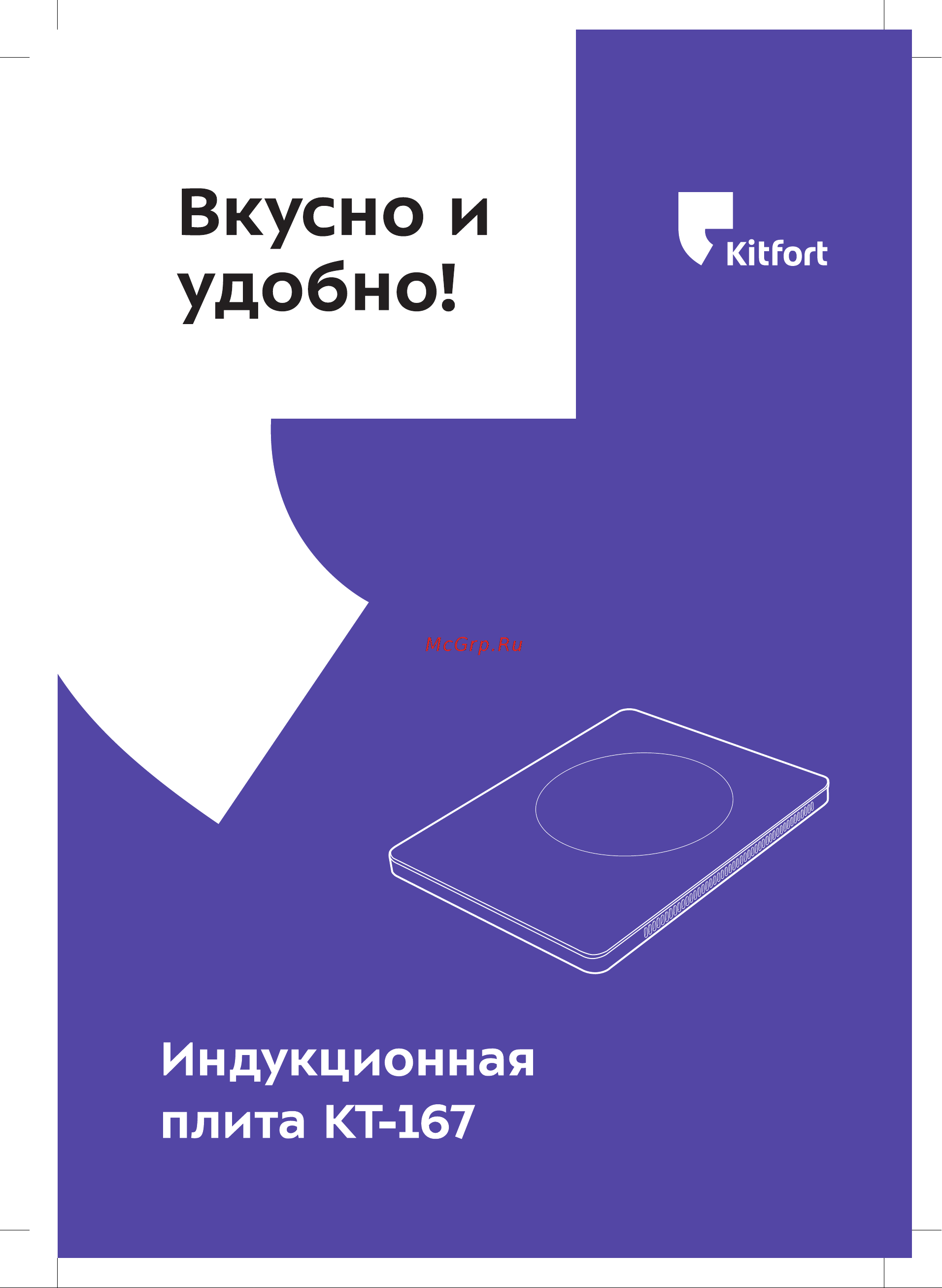 Kitfort КТ-167 Руководство по эксплуатации онлайн