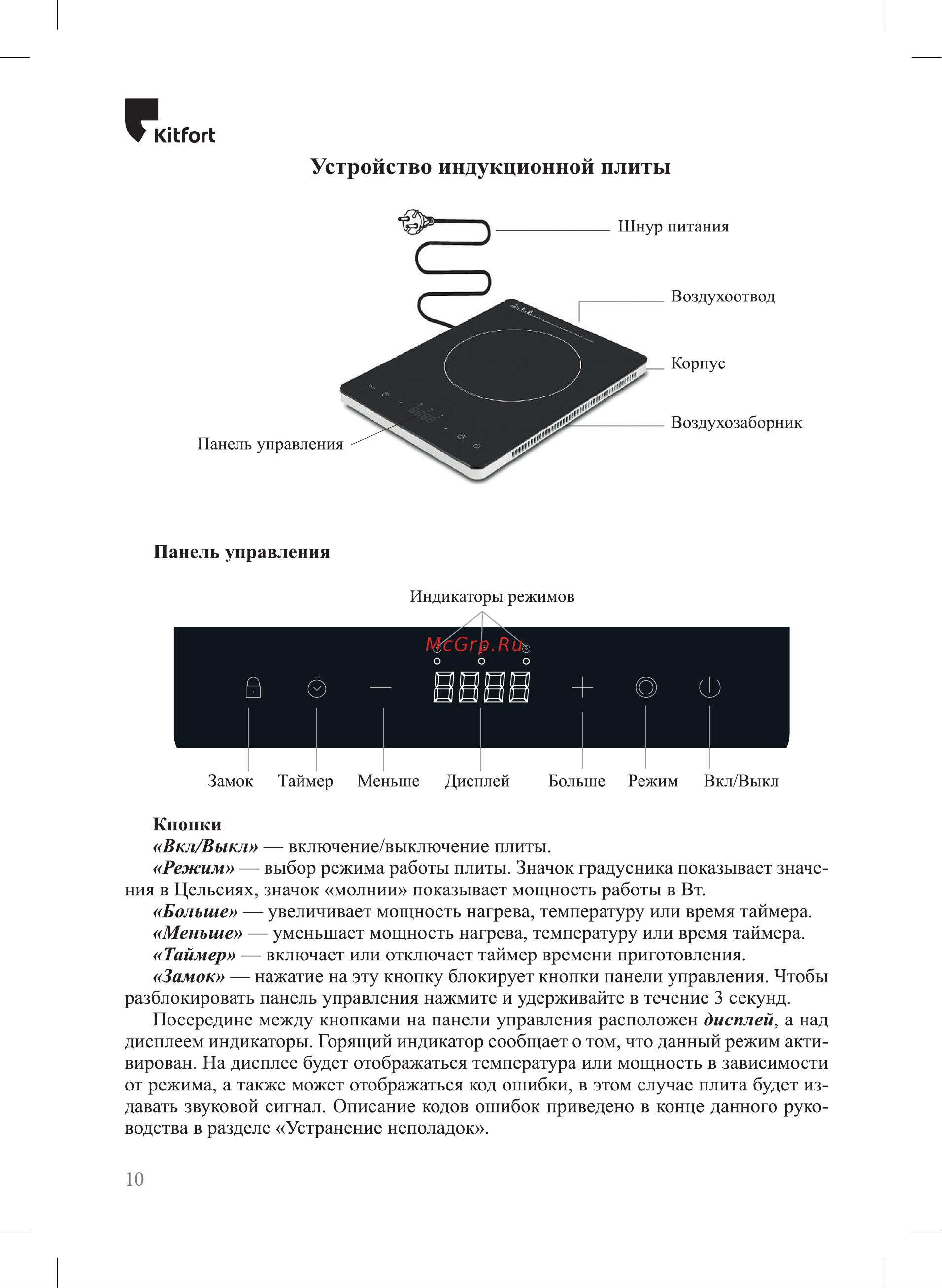Kitfort КТ-167 Руководство по эксплуатации онлайн [10/20] 796903