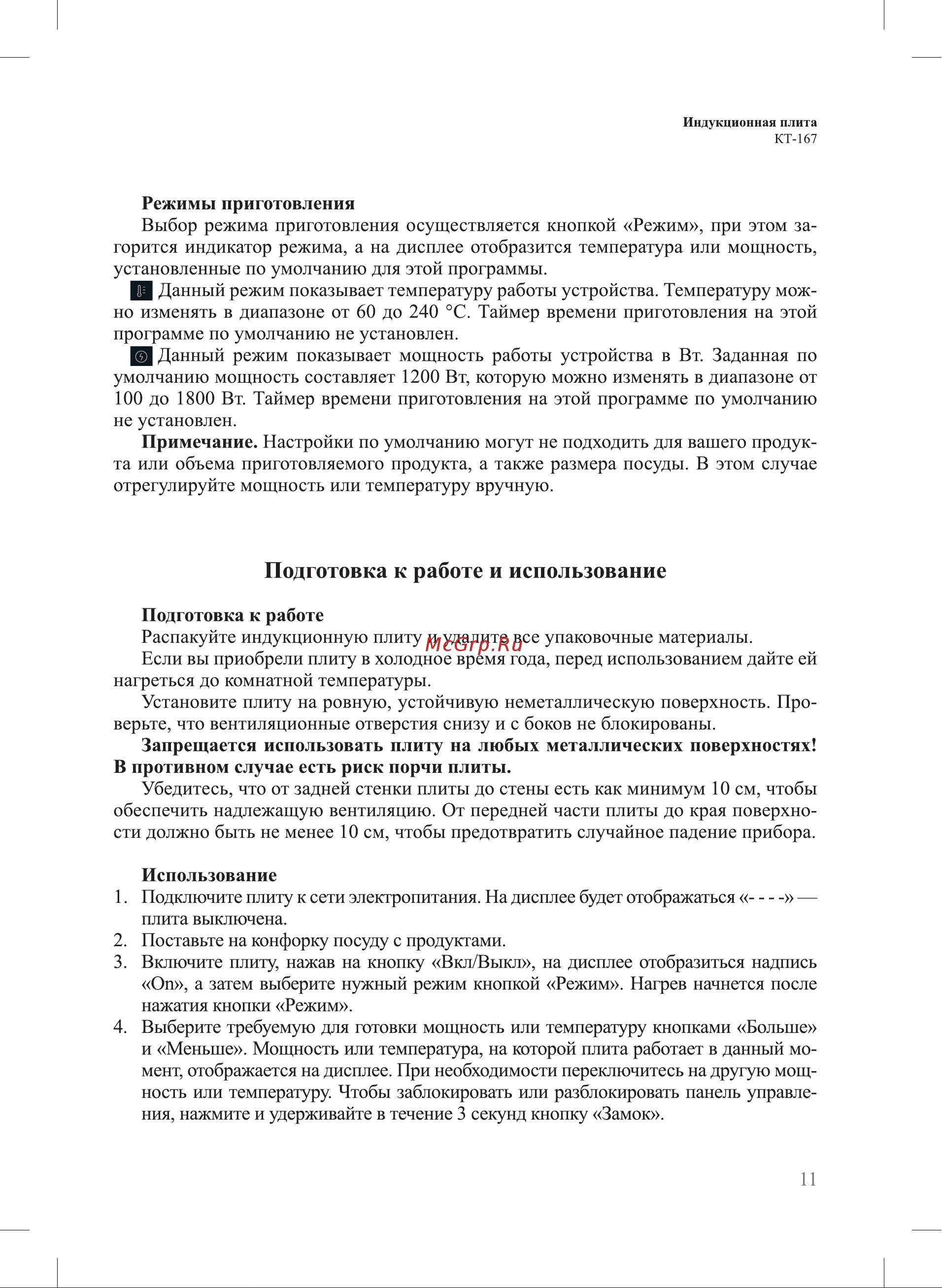 Kitfort КТ-167 Руководство по эксплуатации онлайн [11/20] 796903