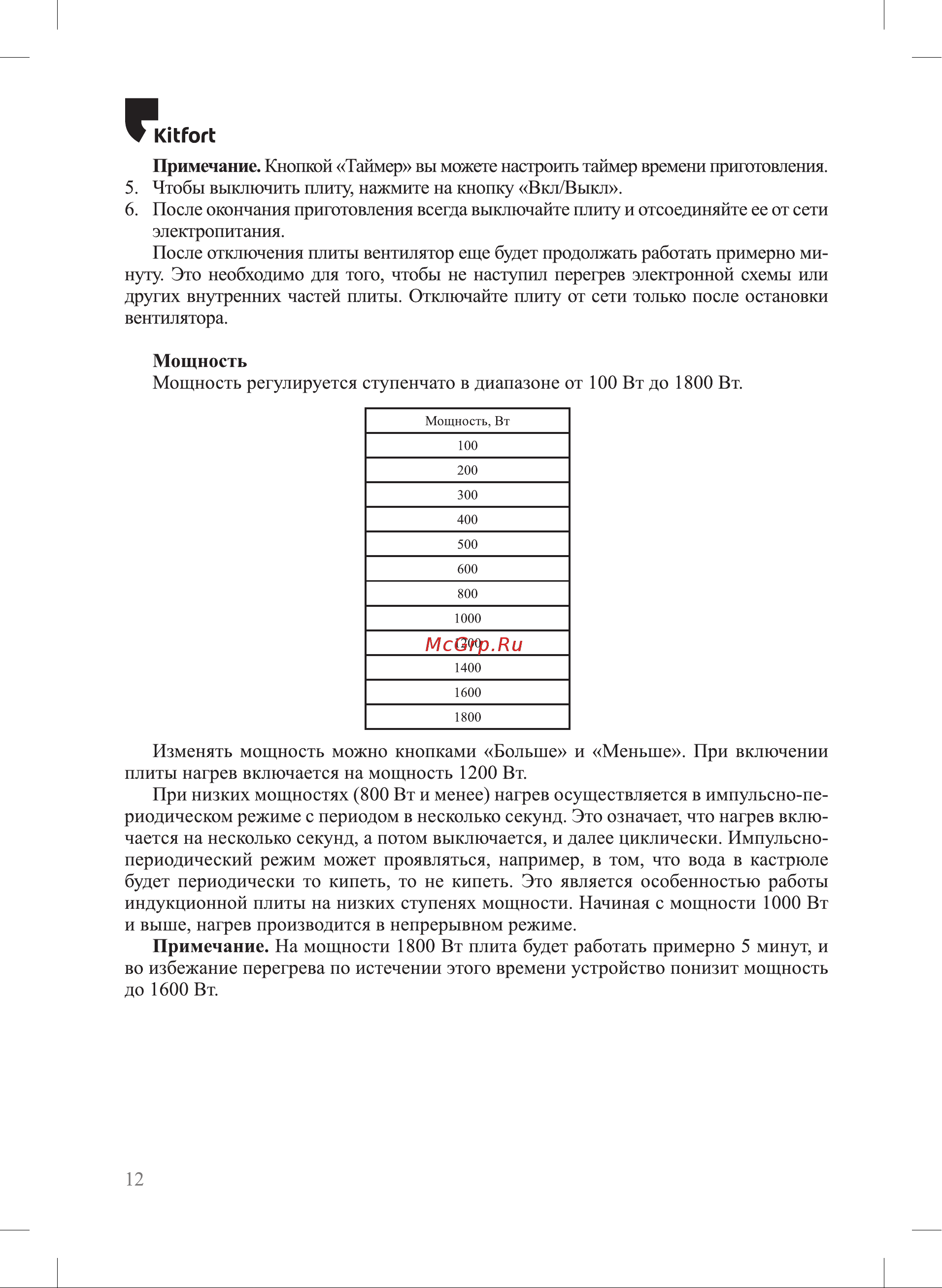 Kitfort КТ-167 Руководство по эксплуатации онлайн [12/20] 796903