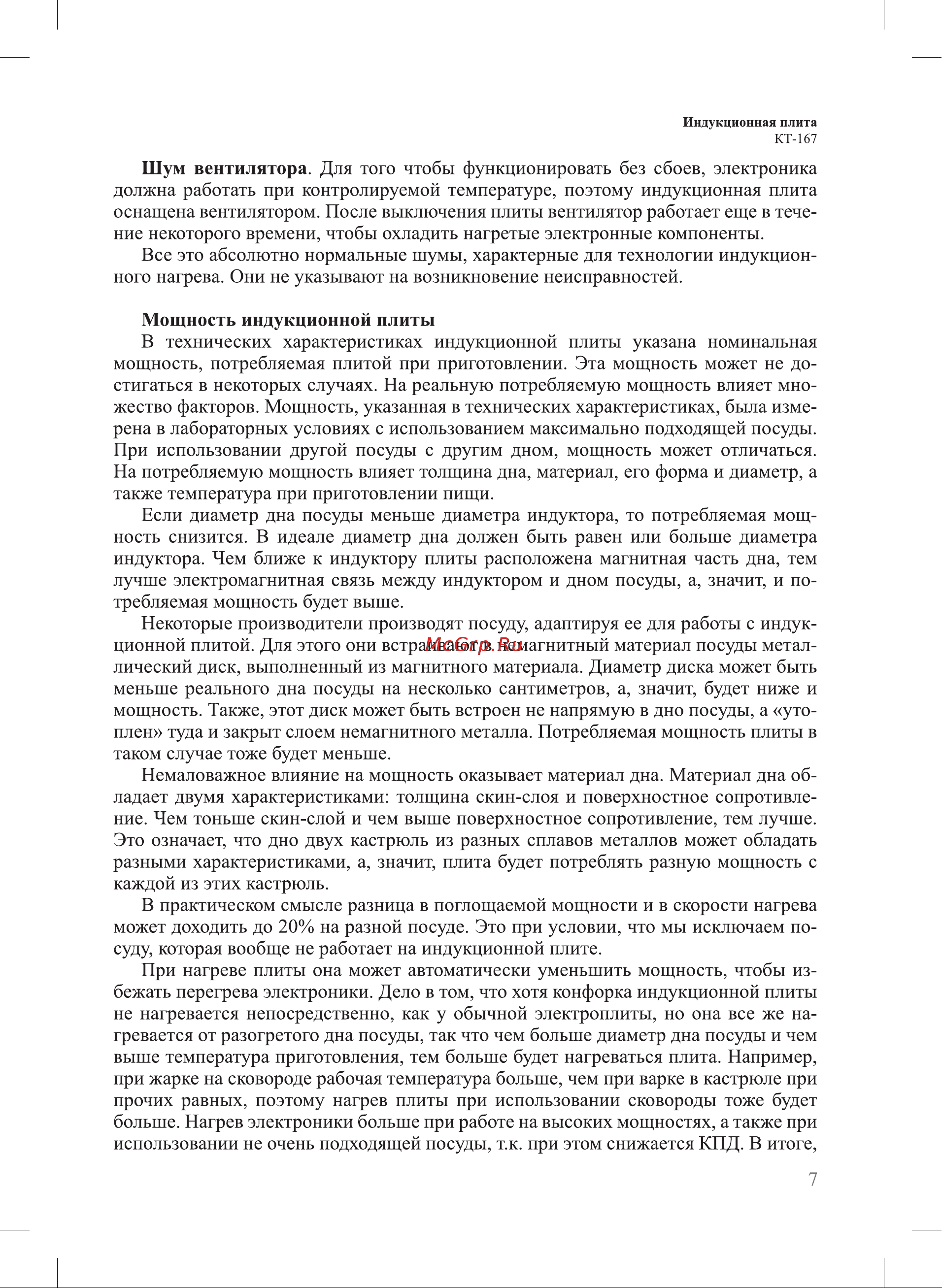 Kitfort КТ-167 Руководство по эксплуатации онлайн [7/20] 796903