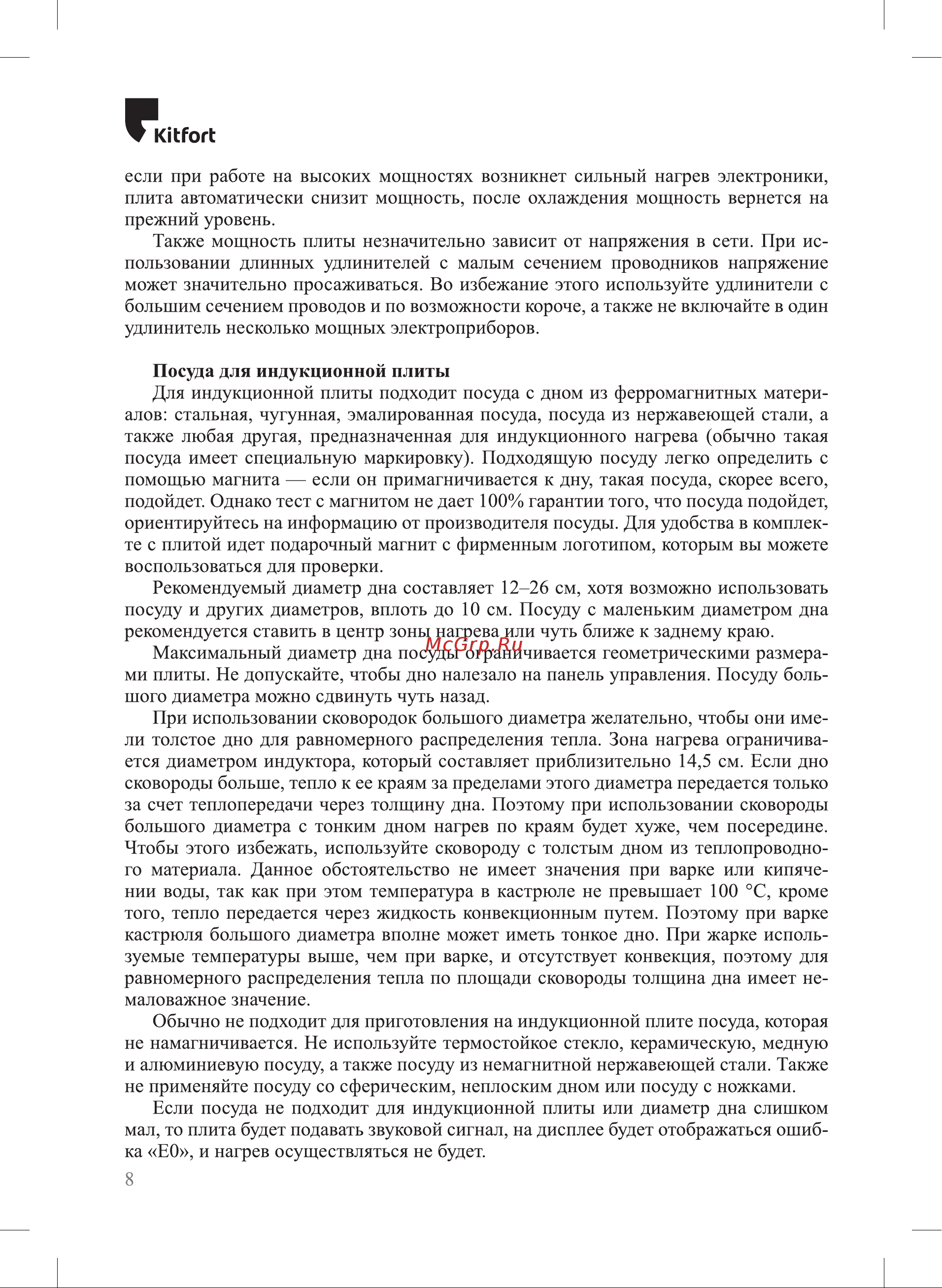 Kitfort КТ-167 Руководство по эксплуатации онлайн [8/20] 796903