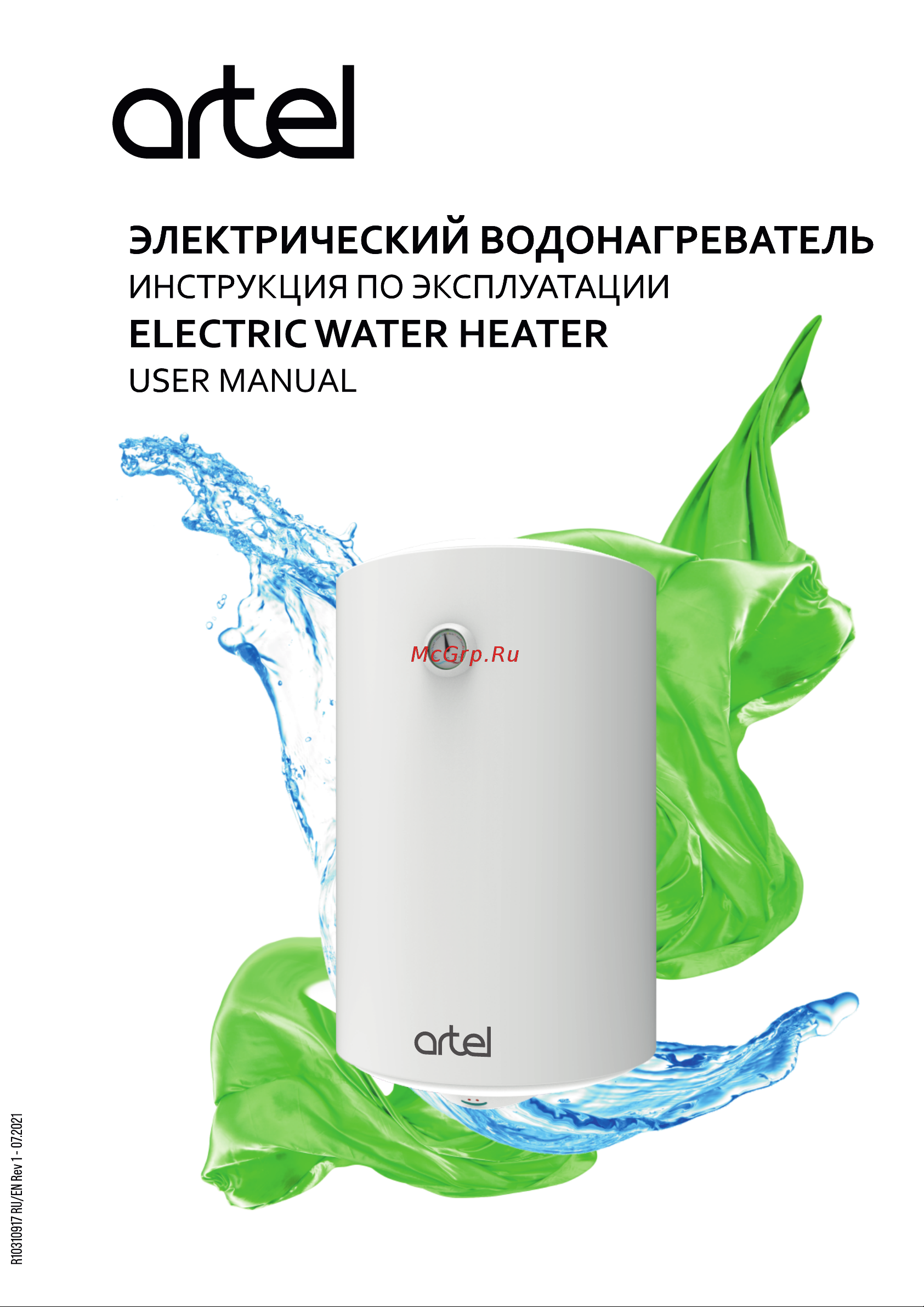 Artel ART WH 1.5 50 Руководство по эксплуатации онлайн