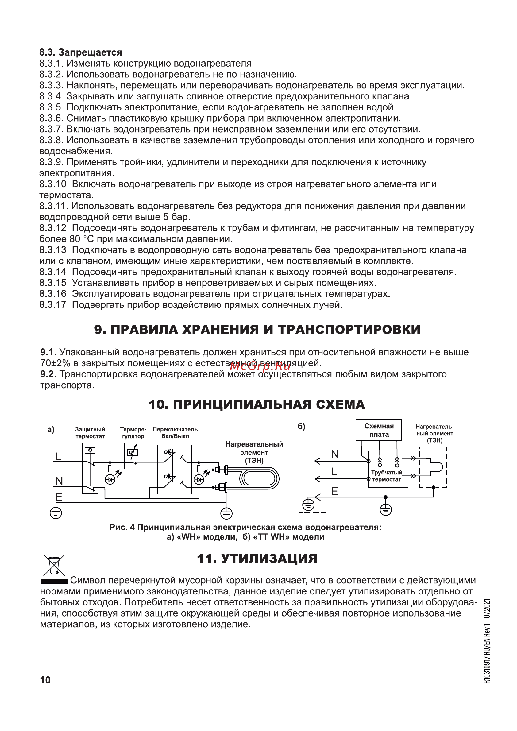 Artel ART WH 2.0 80 Руководство по эксплуатации онлайн [11/22] 797137