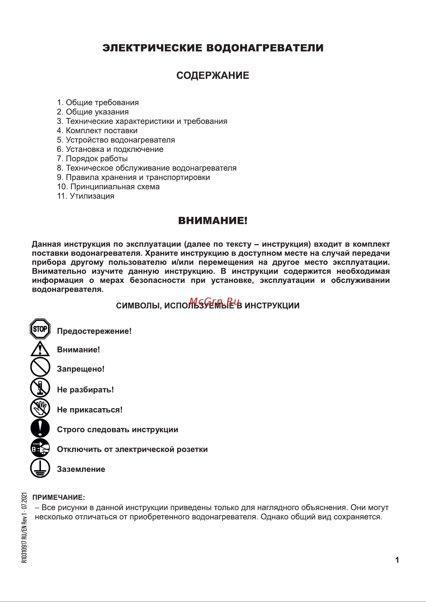 Artel ART WH 1.5 50 Руководство по эксплуатации онлайн [2/22] 797139