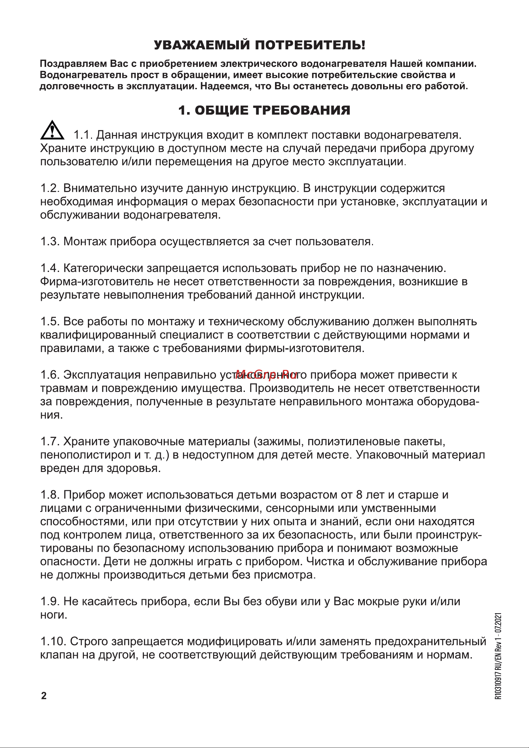 Artel ART WH 1.5 50 Руководство по эксплуатации онлайн [3/22] 797139
