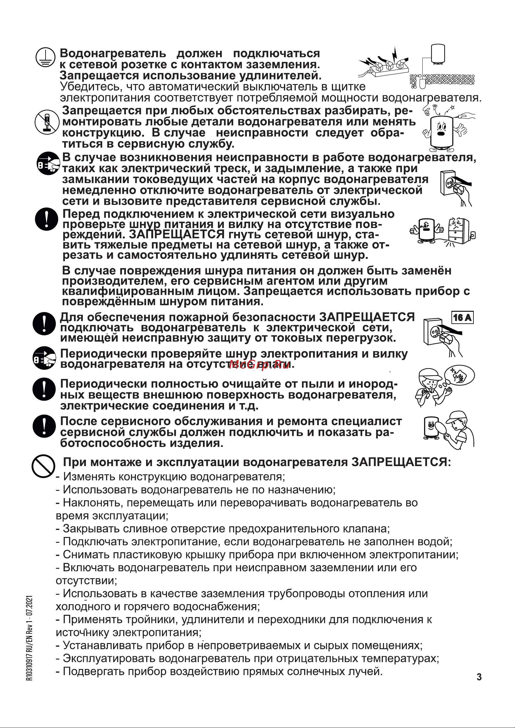 Artel ART WH 1.5 50 Руководство по эксплуатации онлайн [4/22] 797139