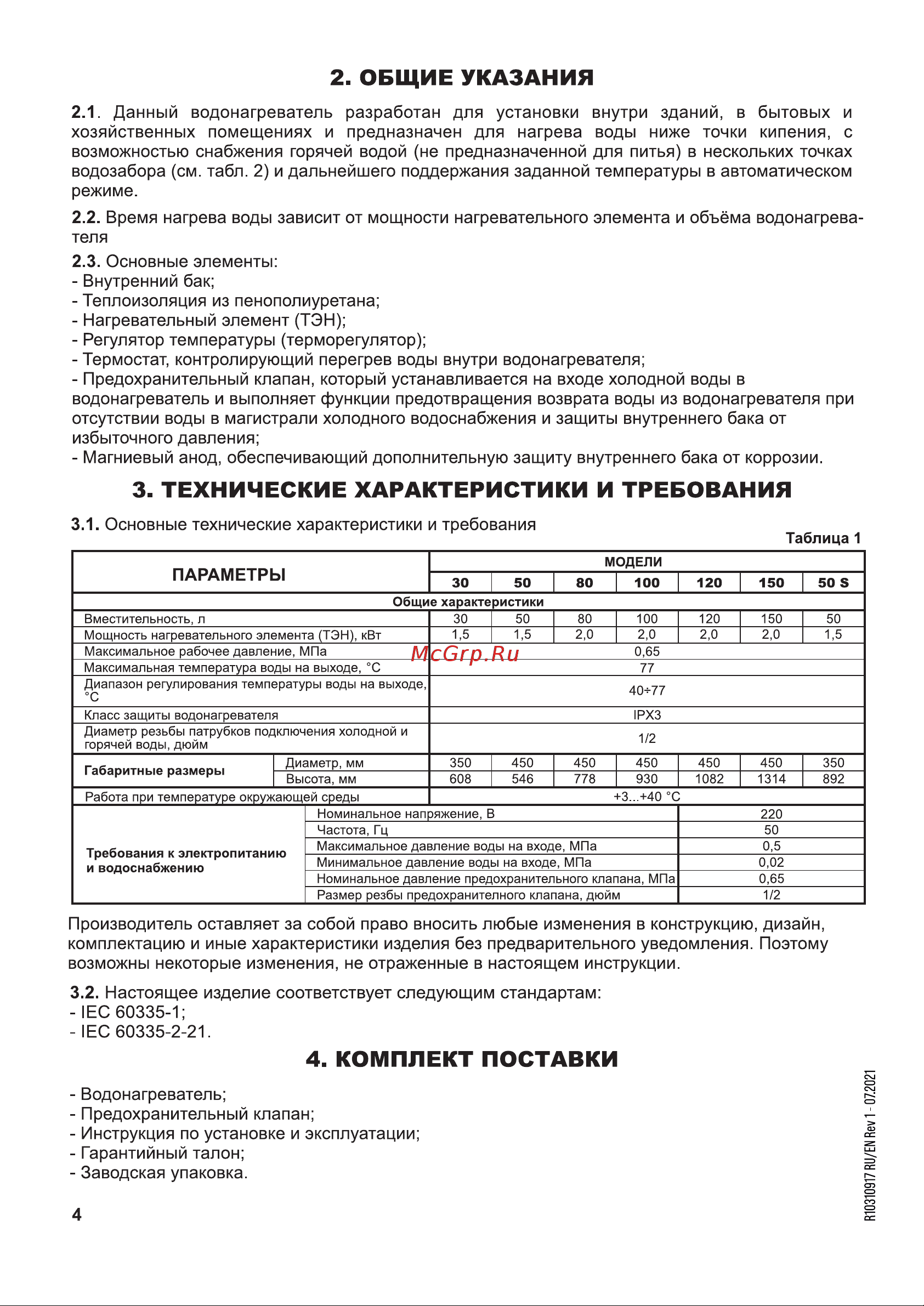 Artel ART WH 1.5 50 S Руководство по эксплуатации онлайн [5/22] 797138