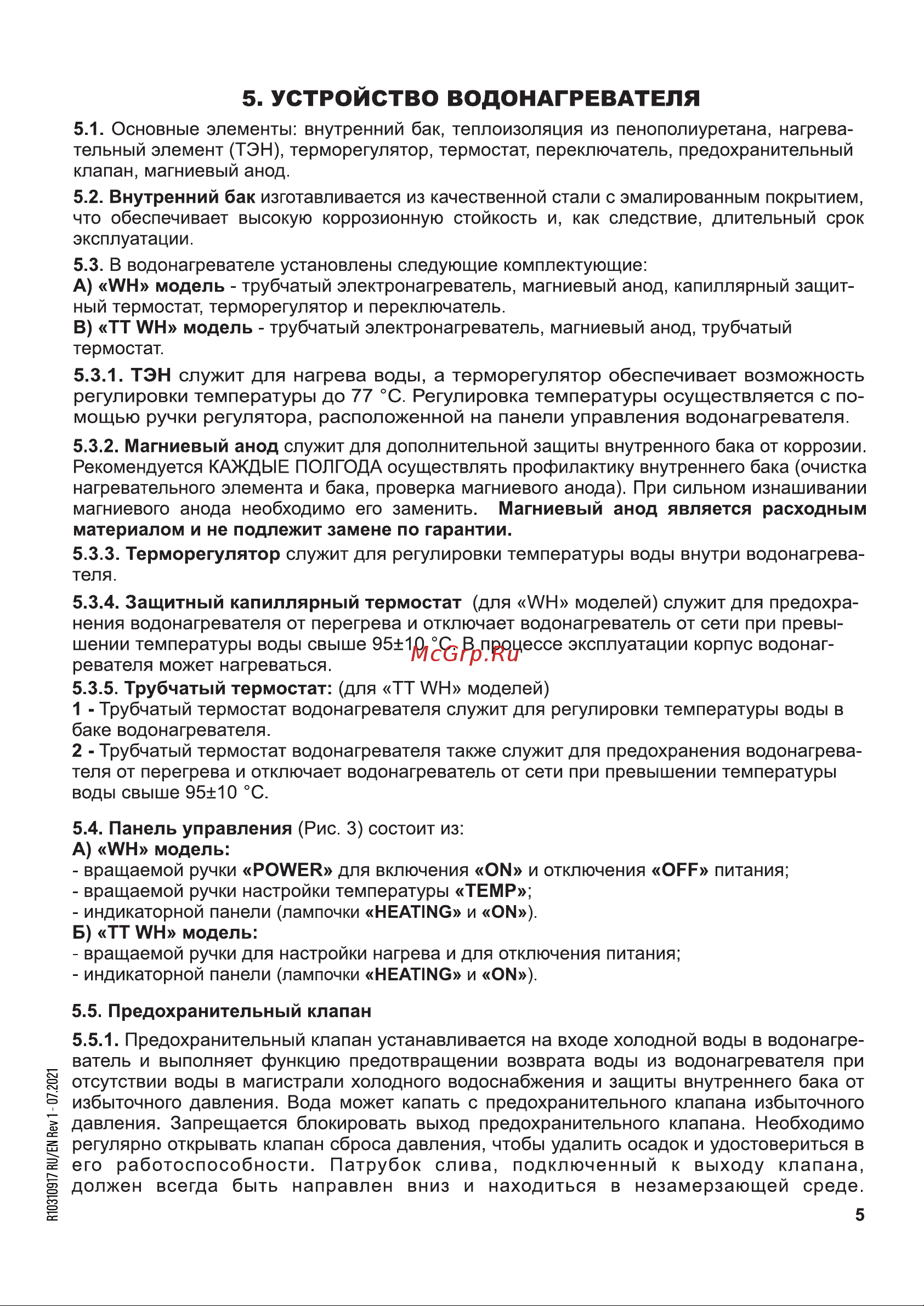 Artel ART WH 1.5 50 S Руководство по эксплуатации онлайн [6/22] 797138
