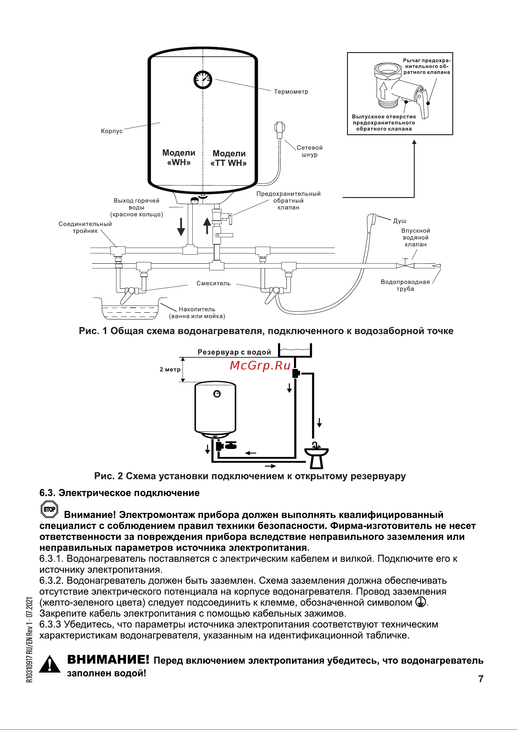 Artel ART WH 2.0 80 Руководство по эксплуатации онлайн [8/22] 797137