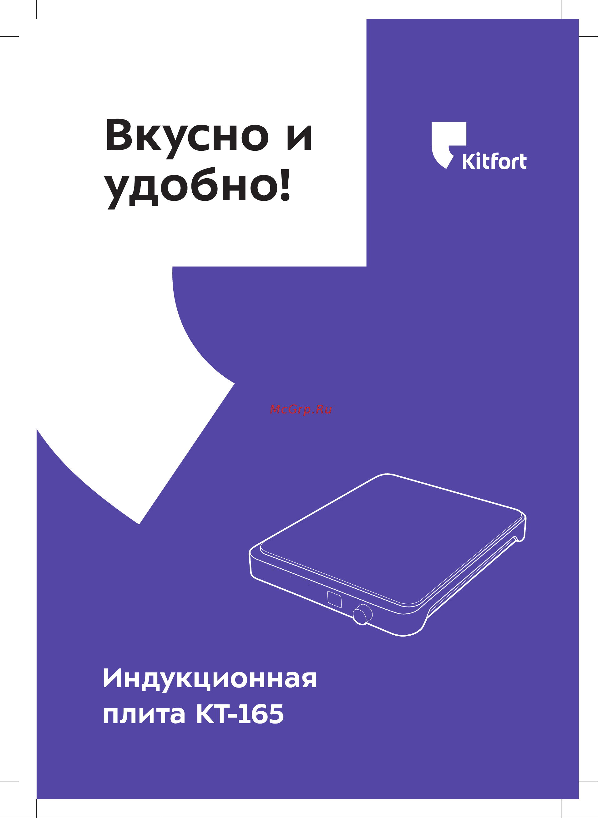 Kitfort КТ-165 Руководство по эксплуатации онлайн