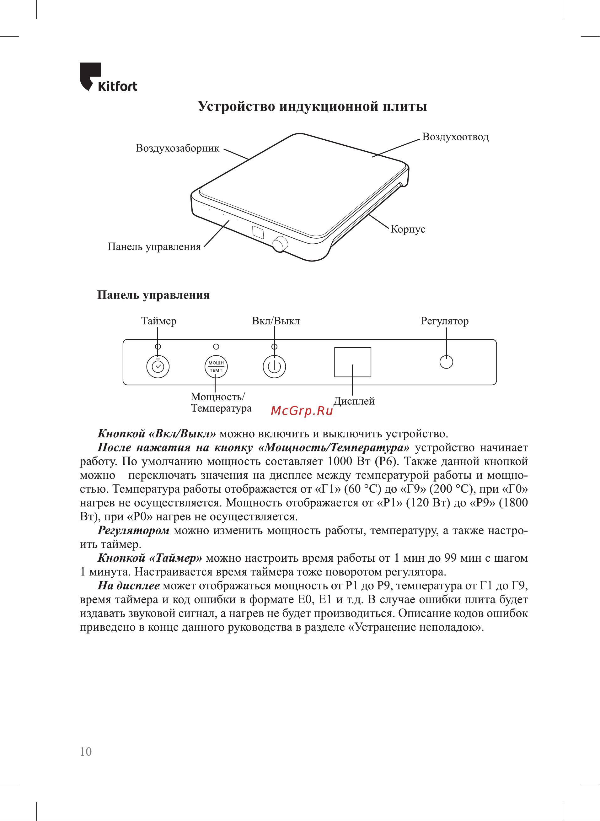 Kitfort КТ-165 Руководство по эксплуатации онлайн [10/20] 796908
