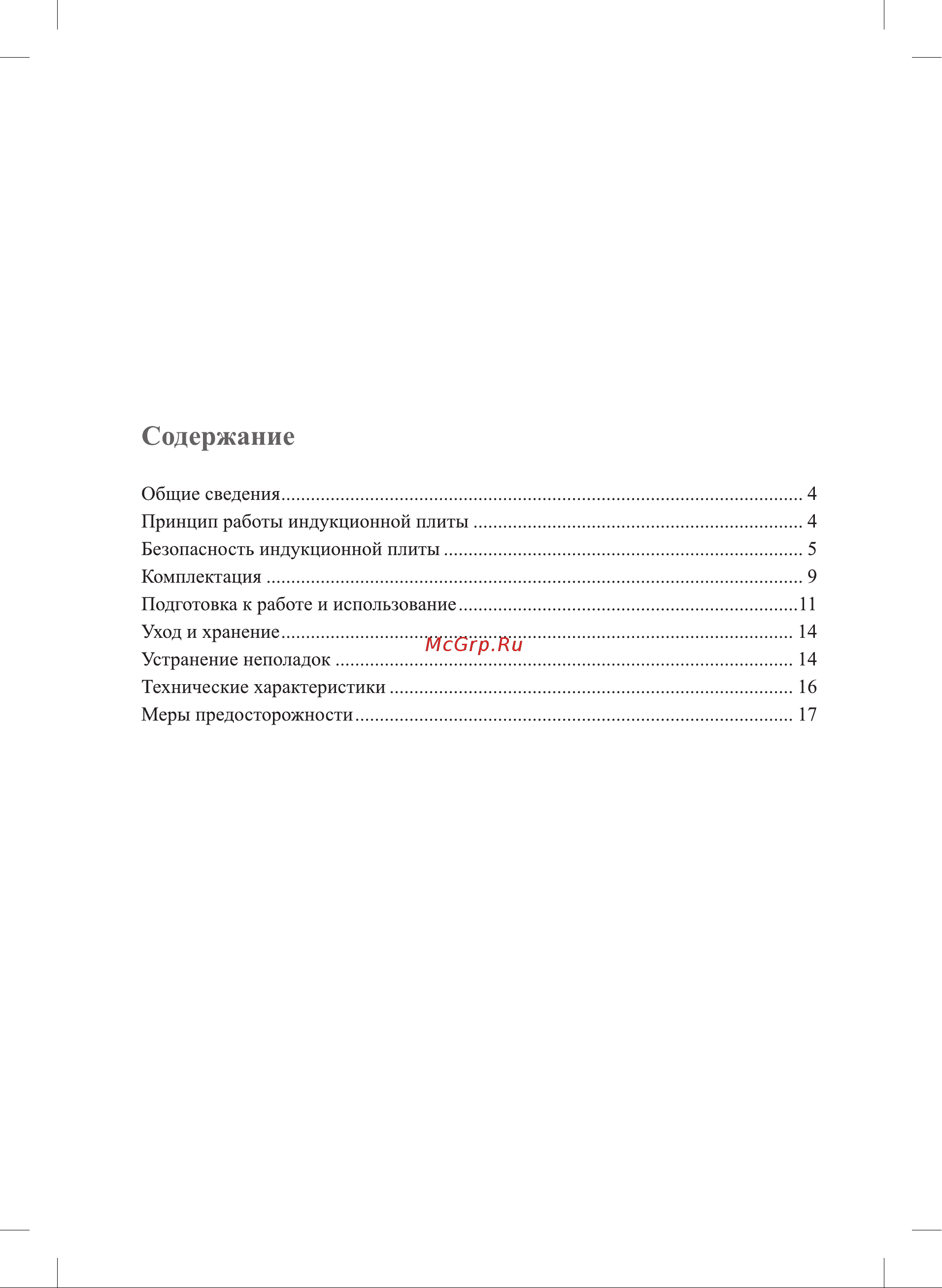 Kitfort КТ-165 Руководство по эксплуатации онлайн [3/20] 796908