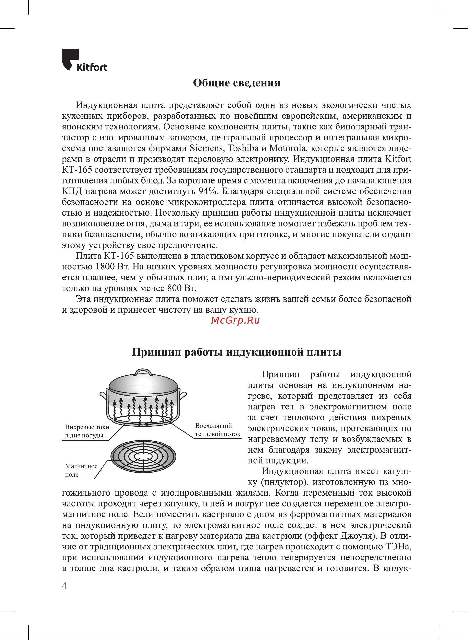 Kitfort КТ-165 Руководство по эксплуатации онлайн [4/20] 796908