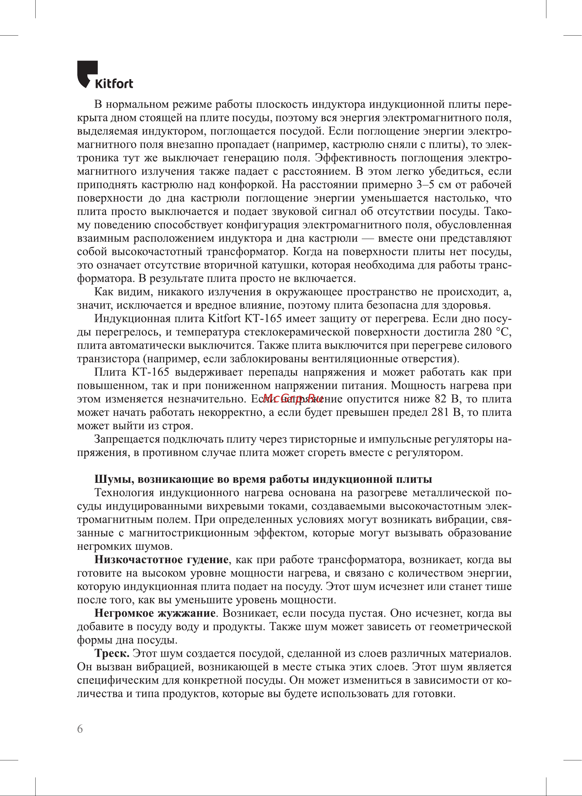 Kitfort КТ-165 Руководство по эксплуатации онлайн [6/20] 796908