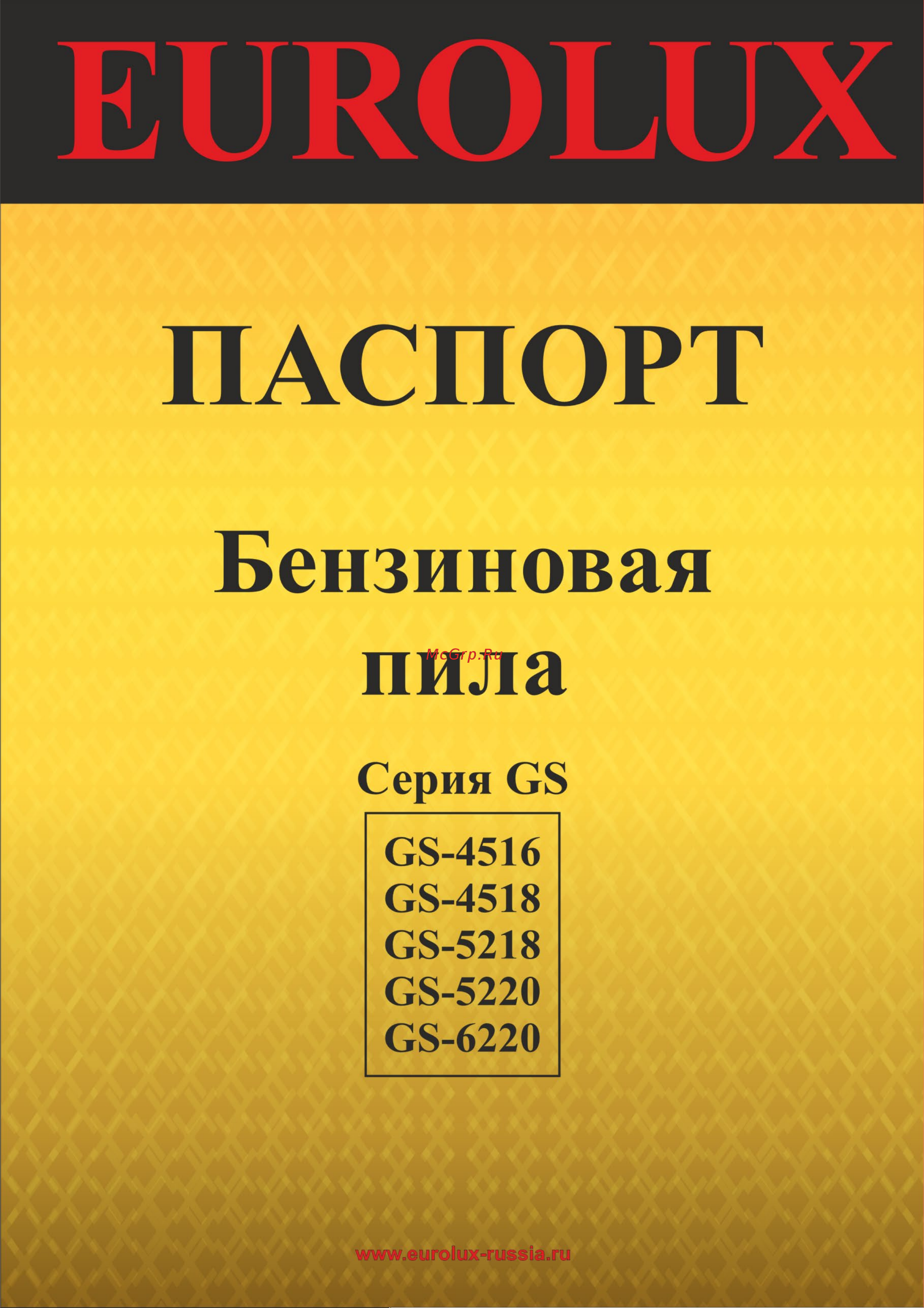 Eurolux GS-6220 Руководство по эксплуатации онлайн