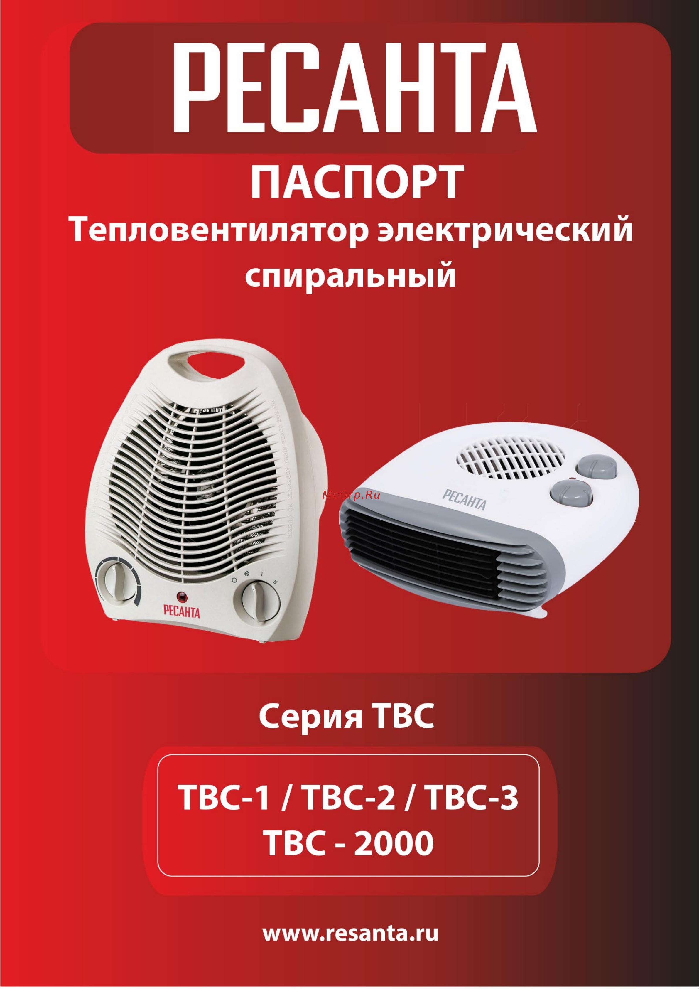 Ресанта ТВС-1 (2 кВт) Руководство по эксплуатации онлайн