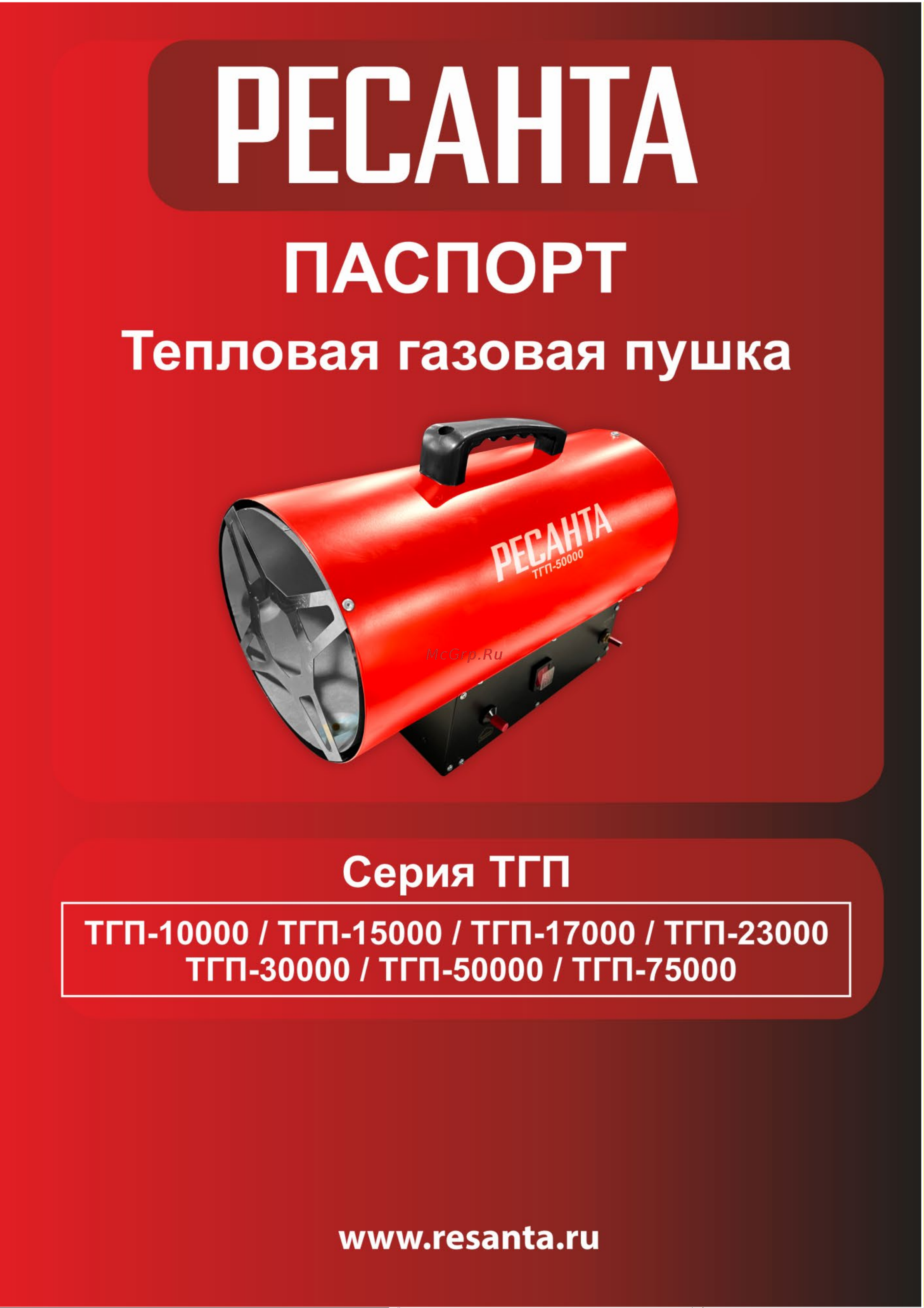 Ресанта ТГП-30000 газовая (67/1/15) Руководство по эксплуатации онлайн