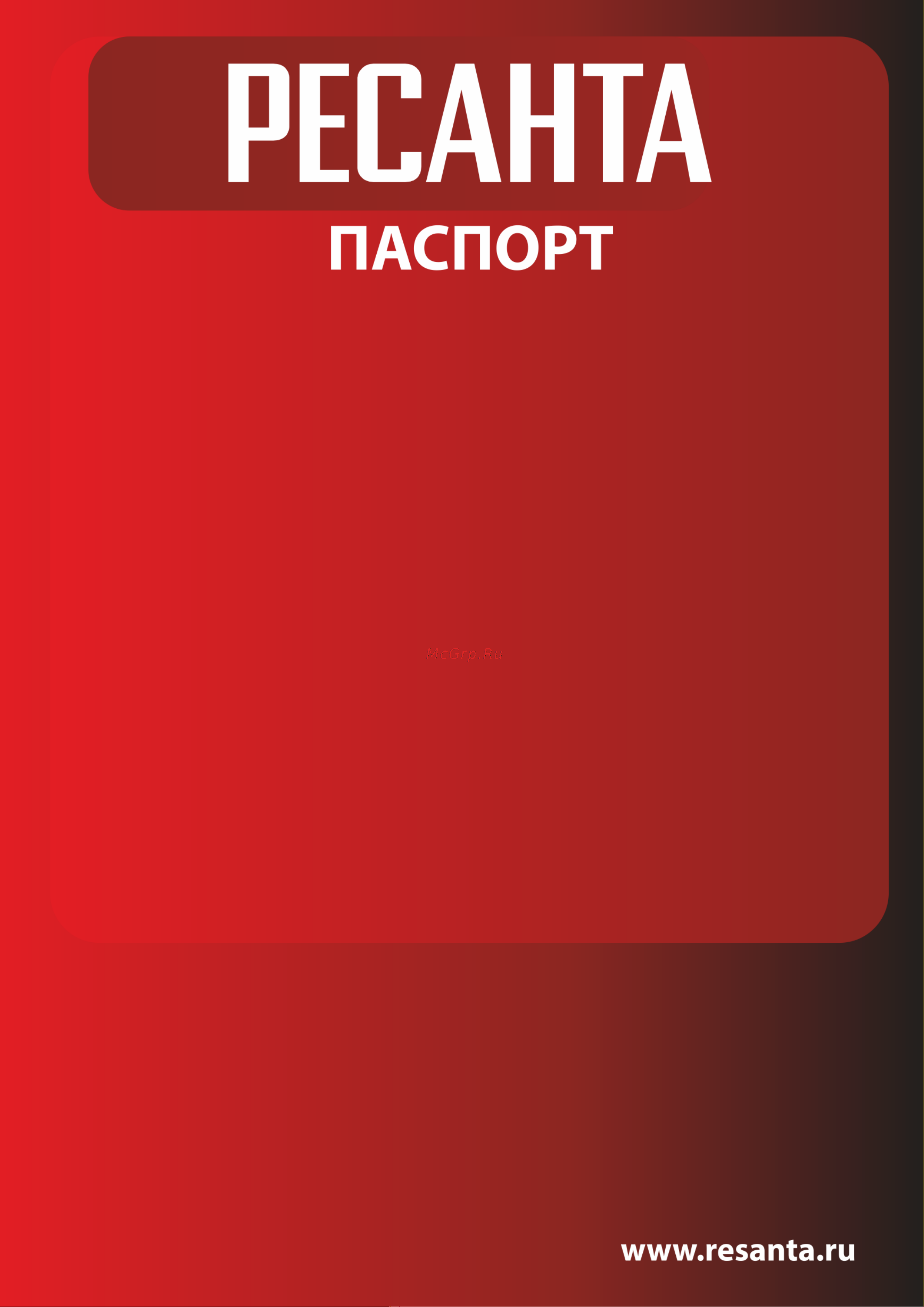 Ресанта НС-55/80 ПРОФ Руководство по эксплуатации онлайн