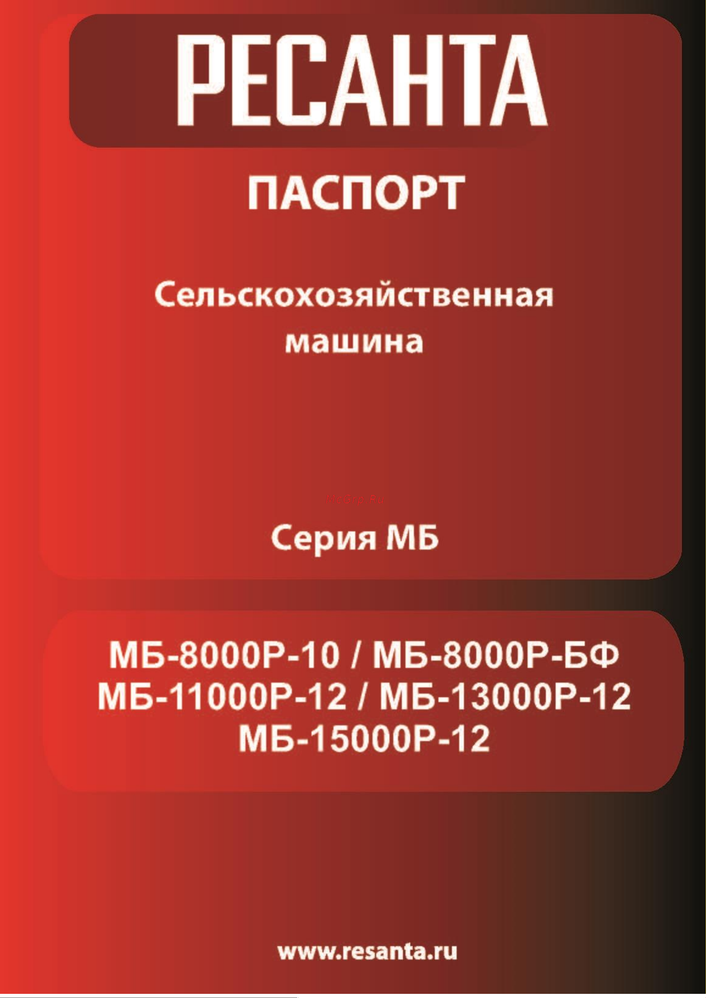Ресанта МБ-15000P-12 Руководство по эксплуатации онлайн