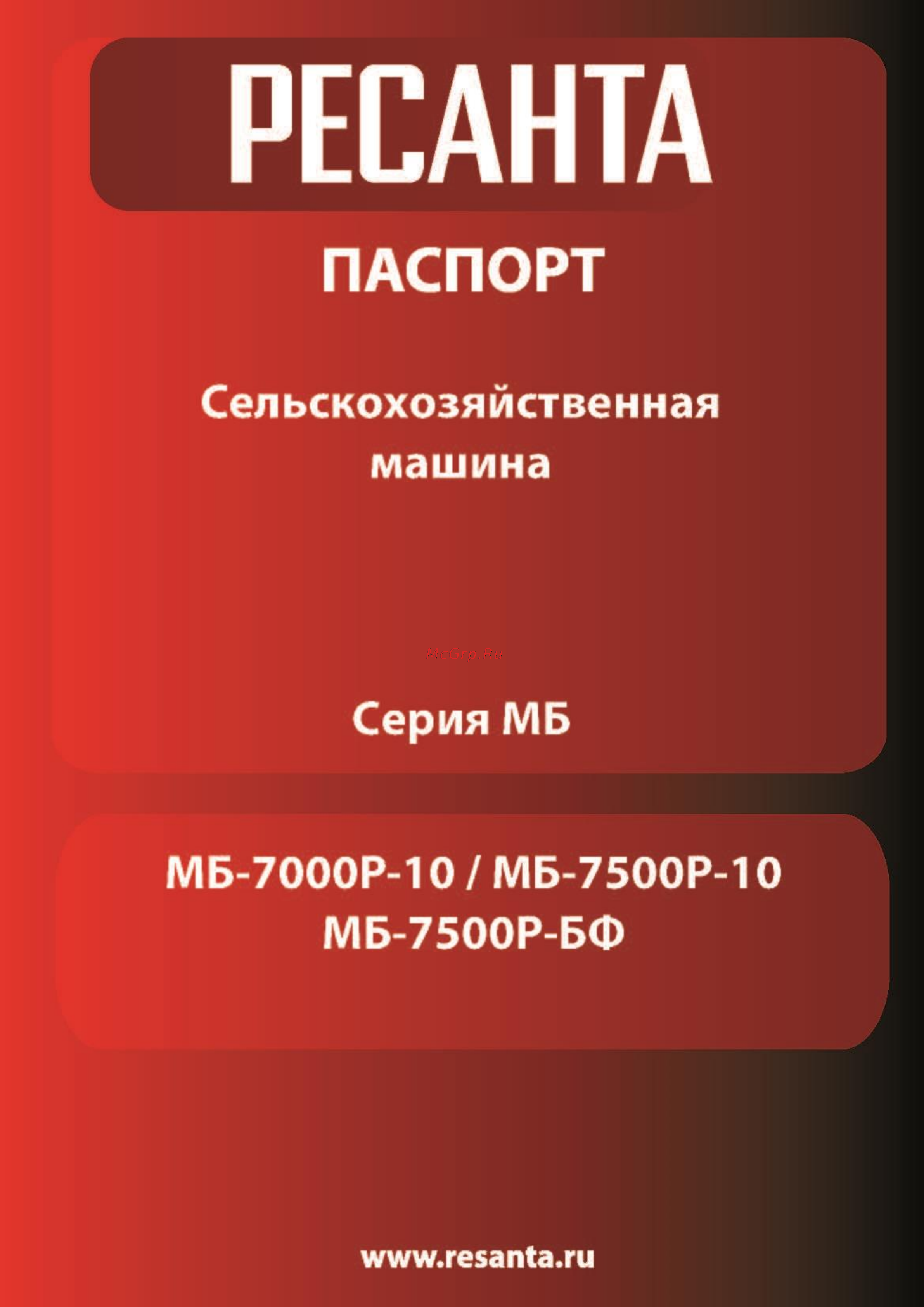 Ресанта МБ-7000P-10 Руководство по эксплуатации онлайн